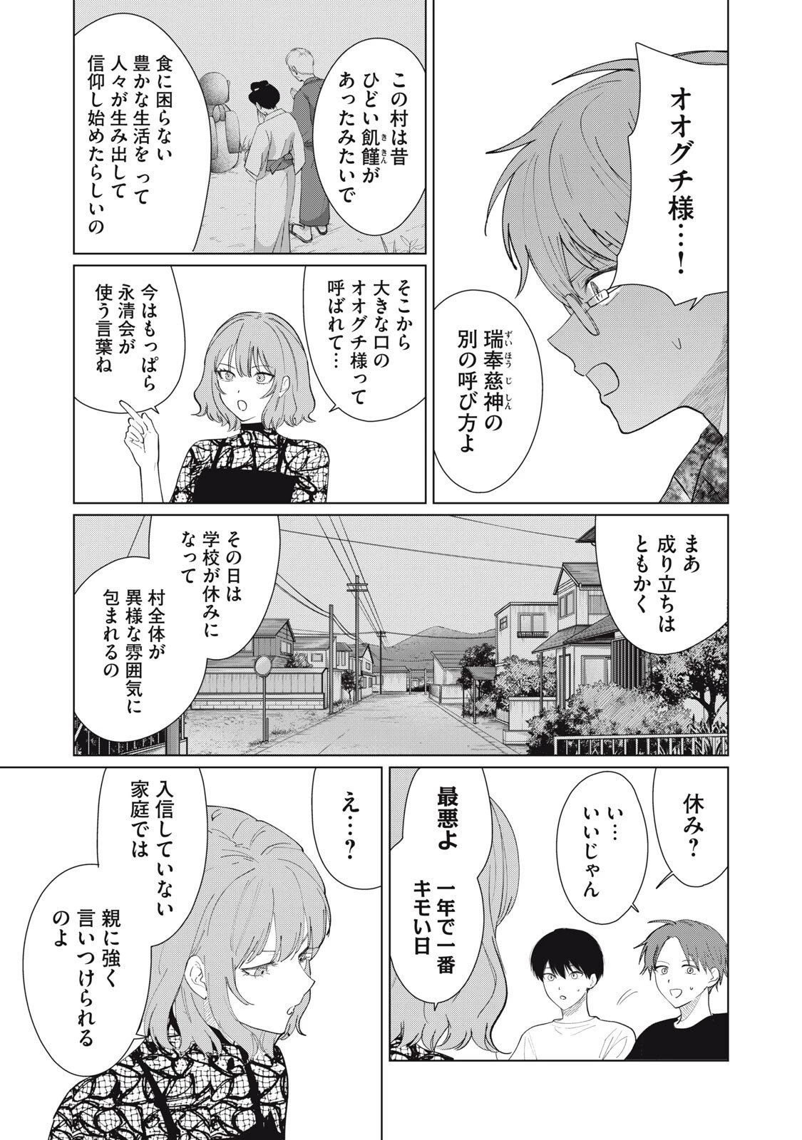 この呪いを恋と呼び 第5話 - 11