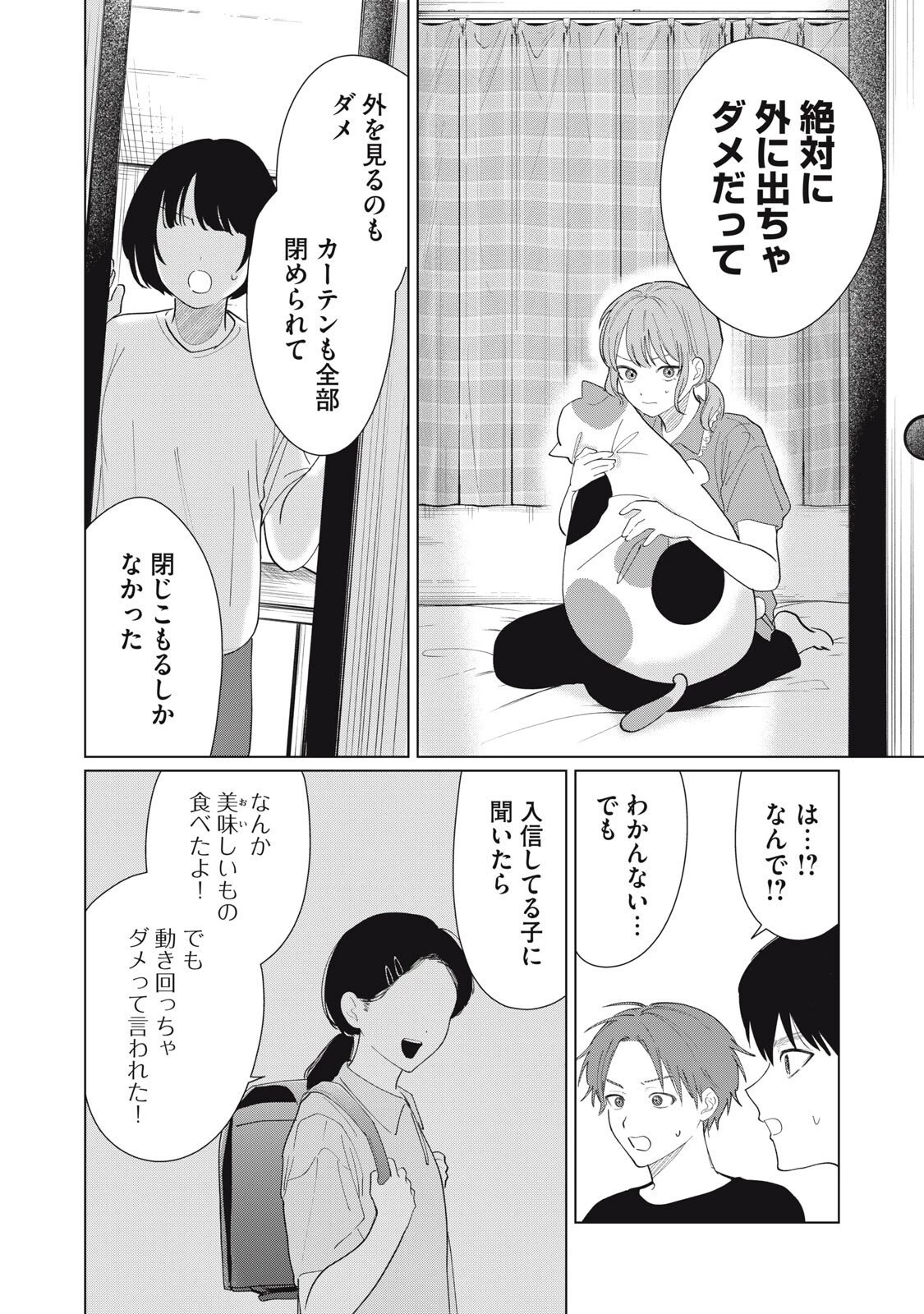 この呪いを恋と呼び 第5話 - 12