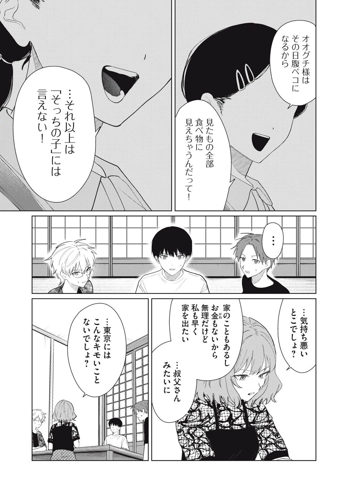 この呪いを恋と呼び 第5話 - 13