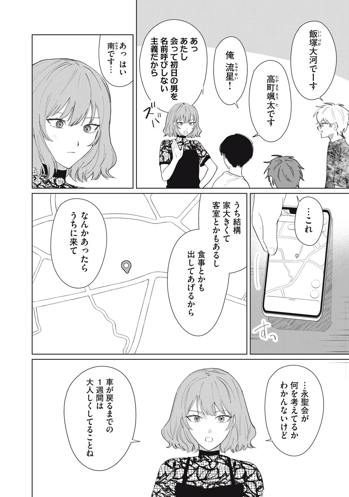 この呪いを恋と呼び 第5話 - 16