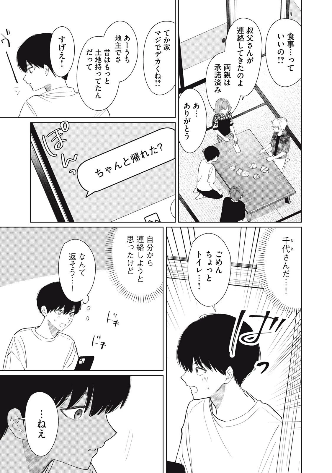 この呪いを恋と呼び 第5話 - 17