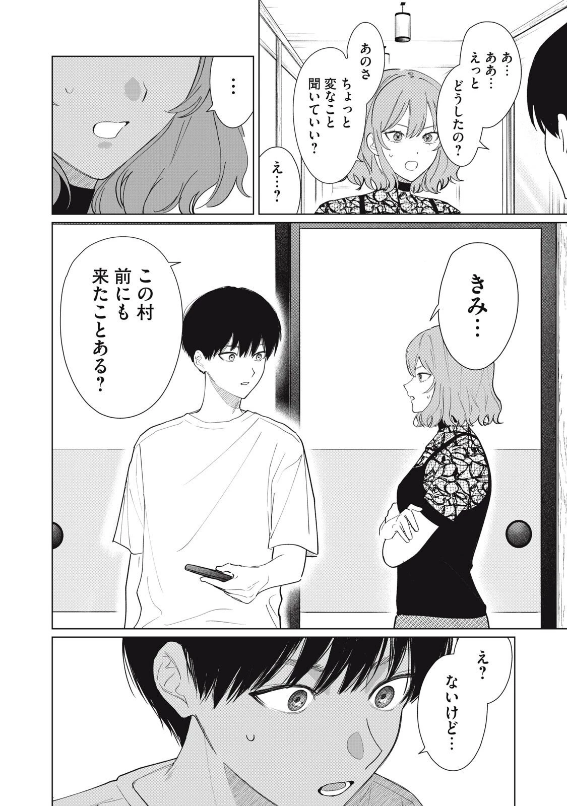 この呪いを恋と呼び 第5話 - 18