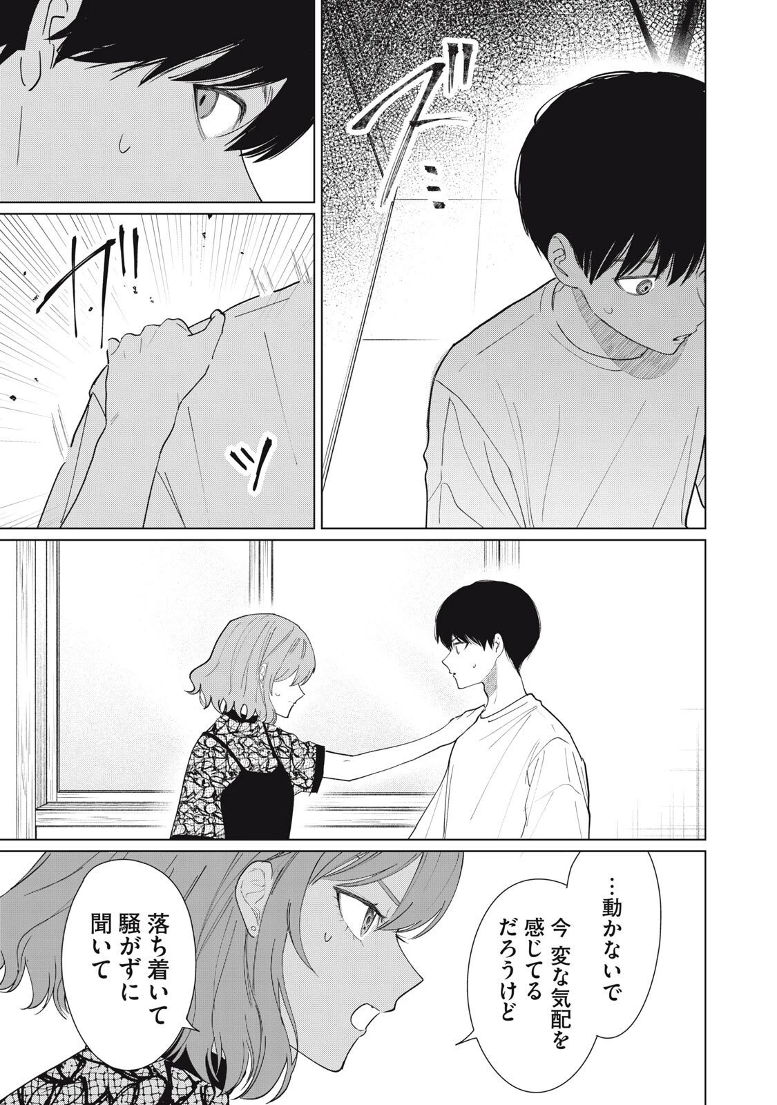 この呪いを恋と呼び 第5話 - 19