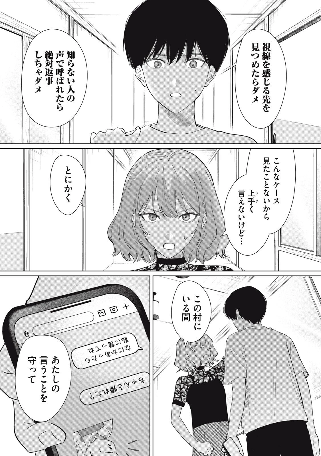 この呪いを恋と呼び 第5話 - 20