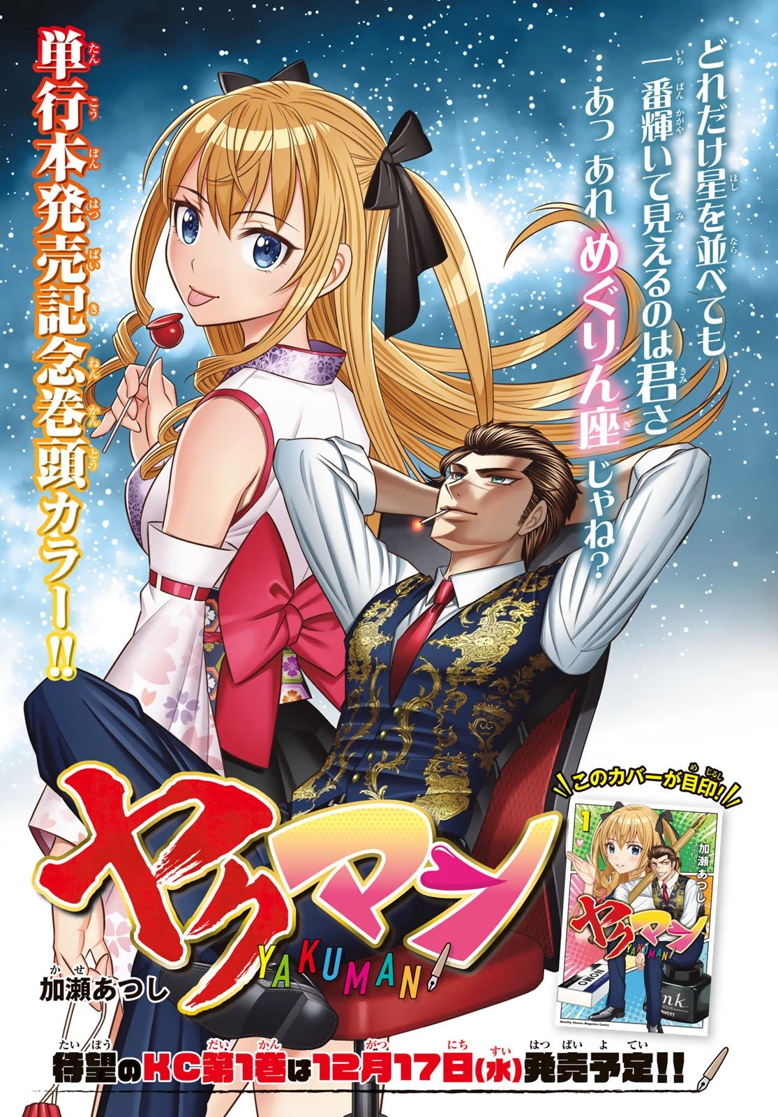ヤクマン 第7話 - 1