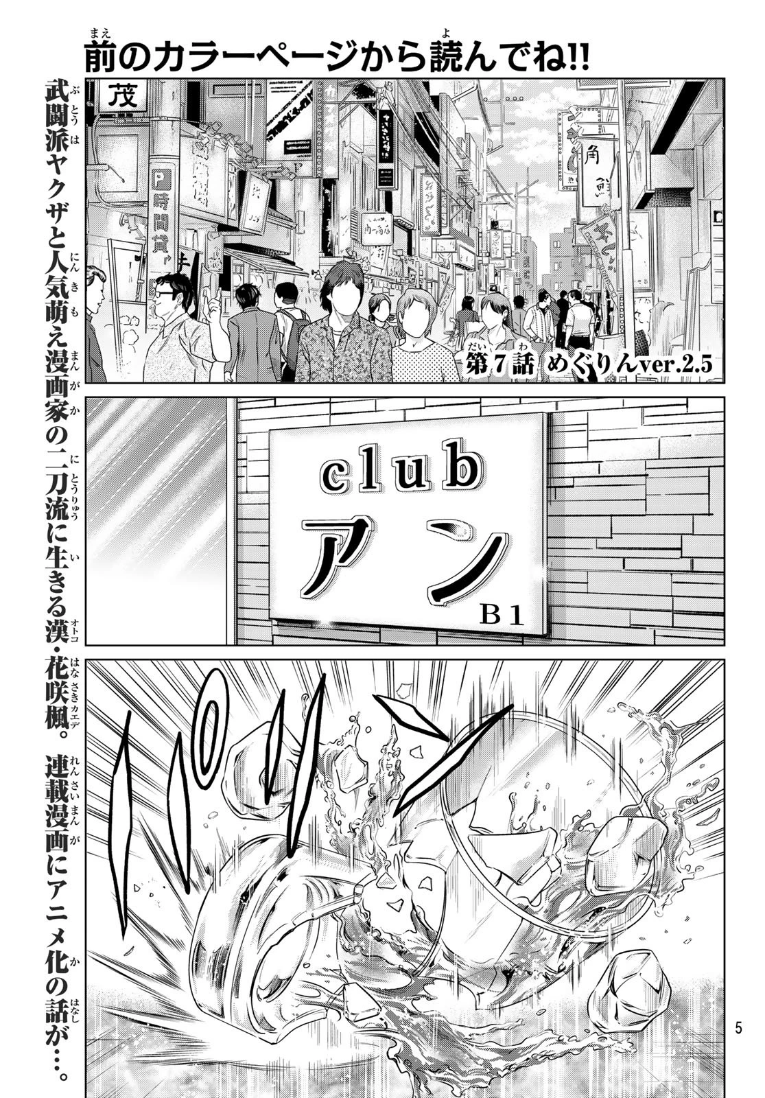 ヤクマン 第7話 - 2