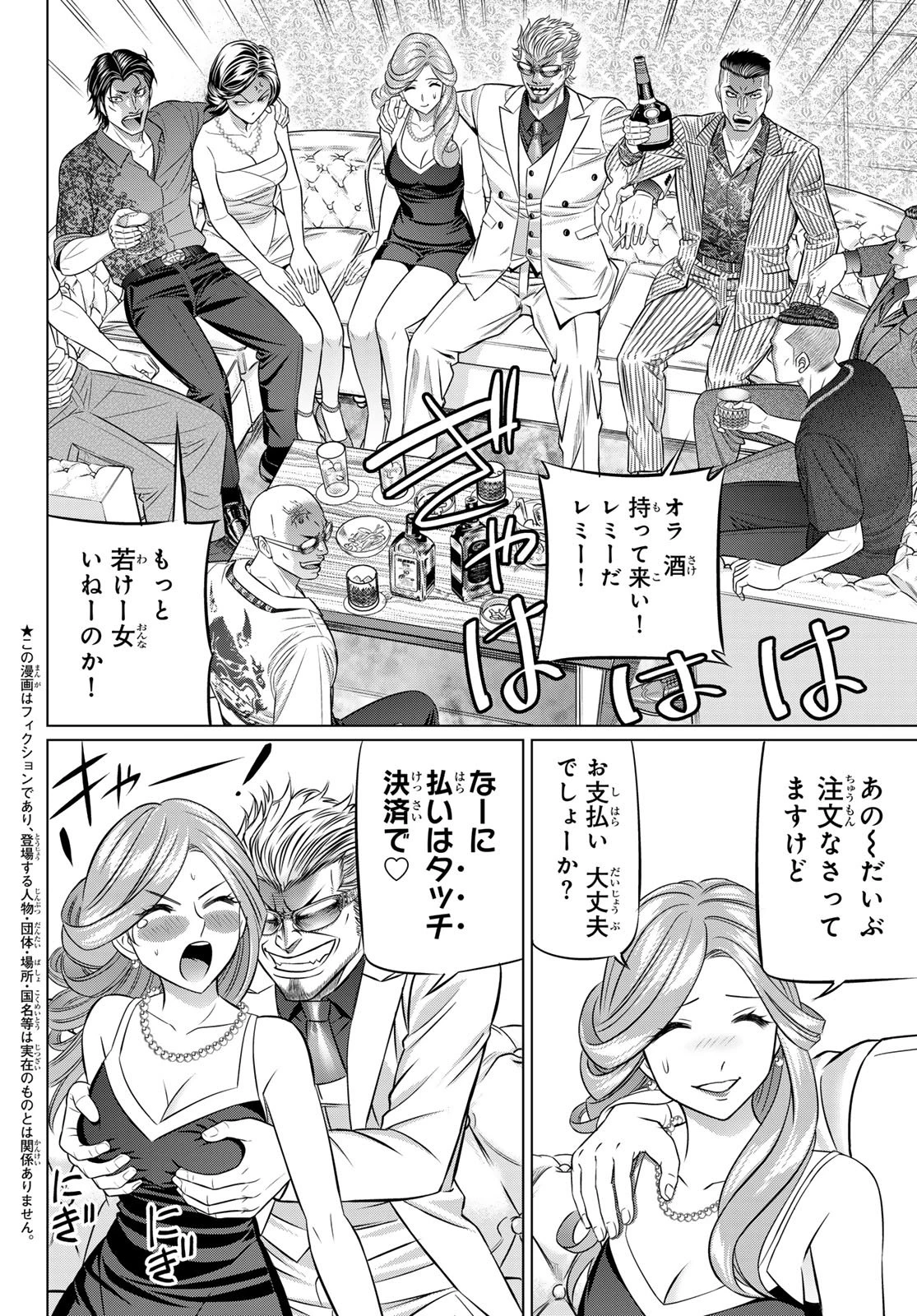 ヤクマン 第7話 - 3