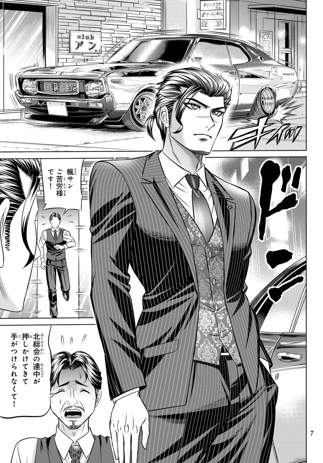 ヤクマン 第7話 - 4