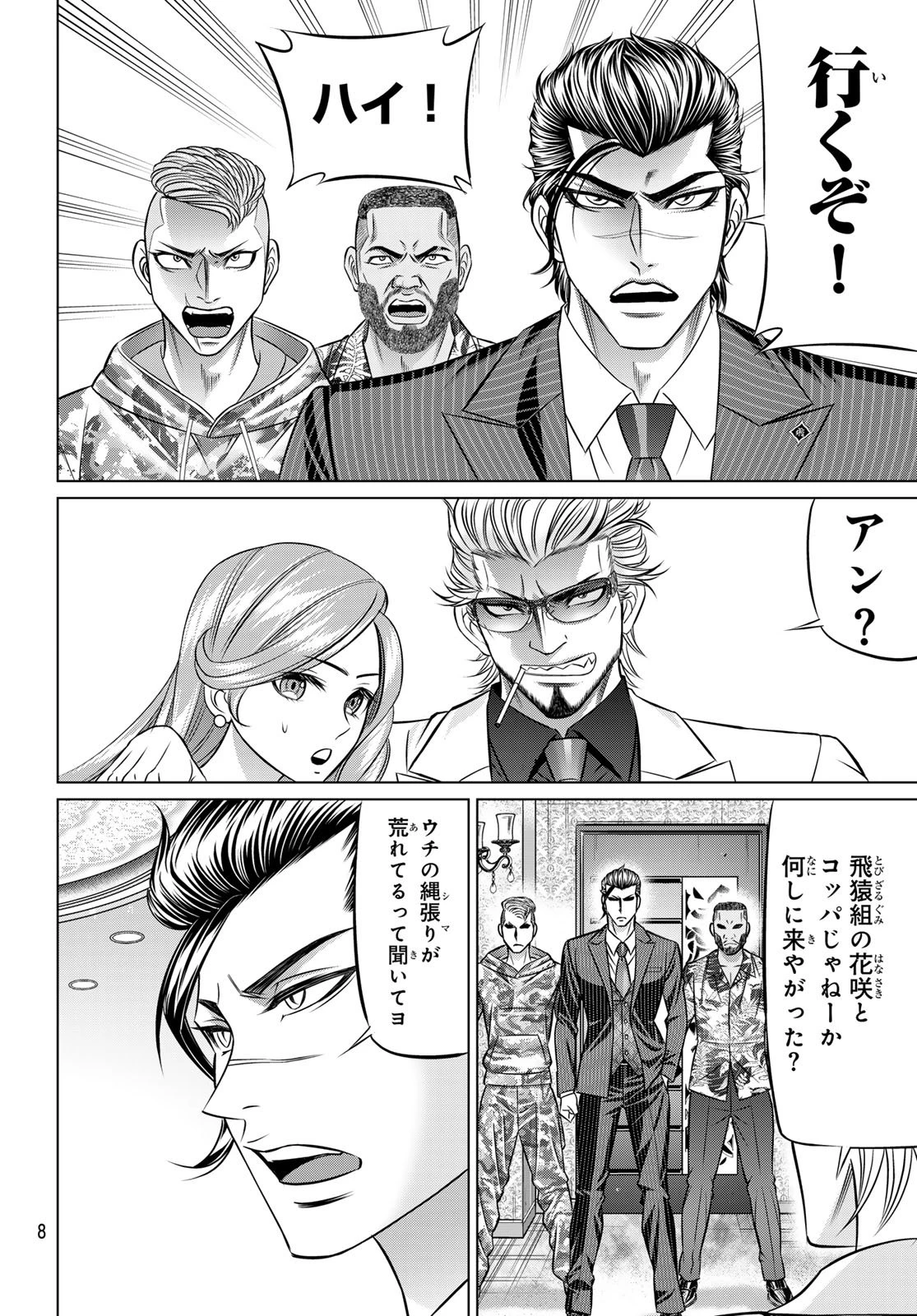 ヤクマン 第7話 - 5