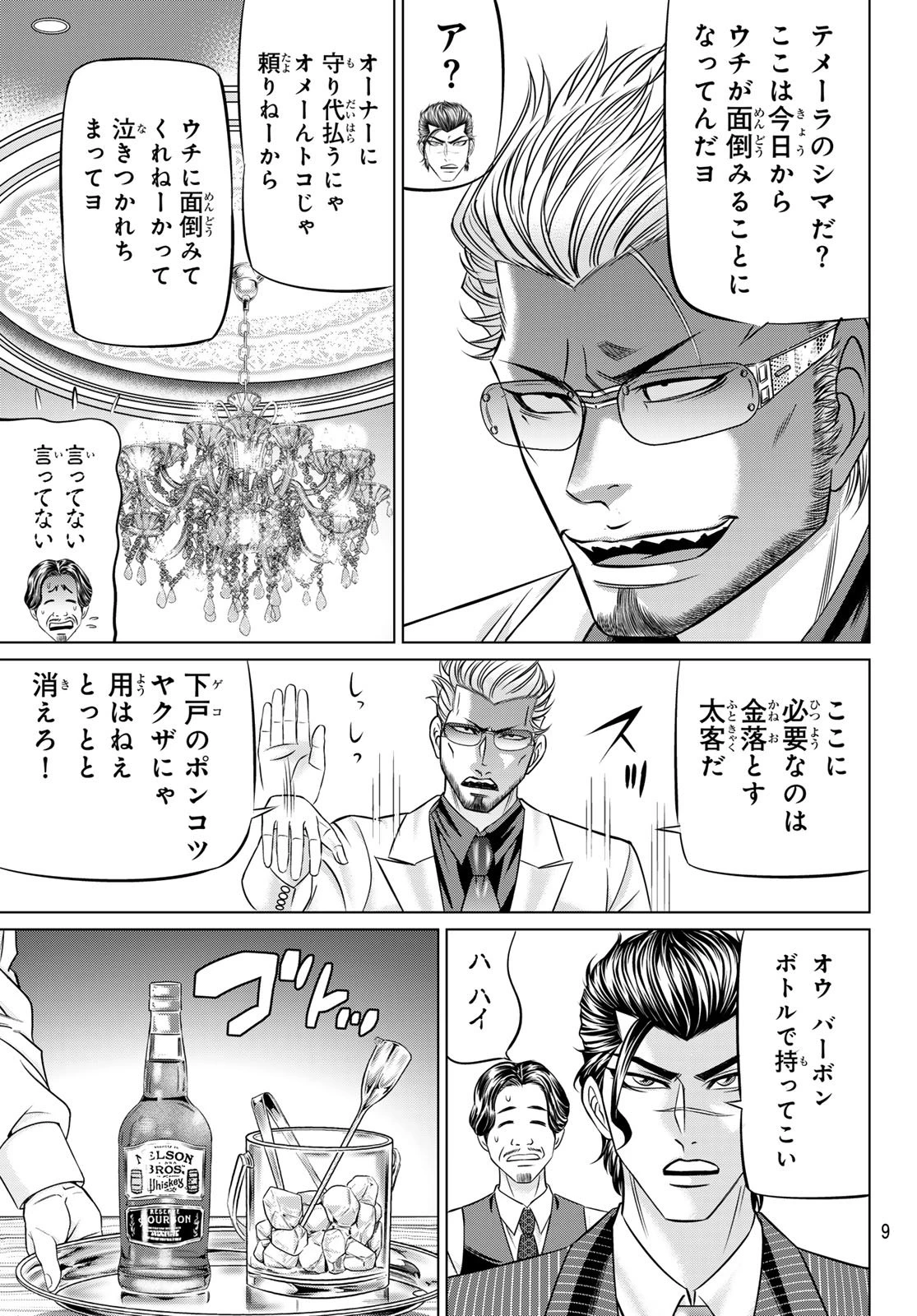 ヤクマン 第7話 - 6