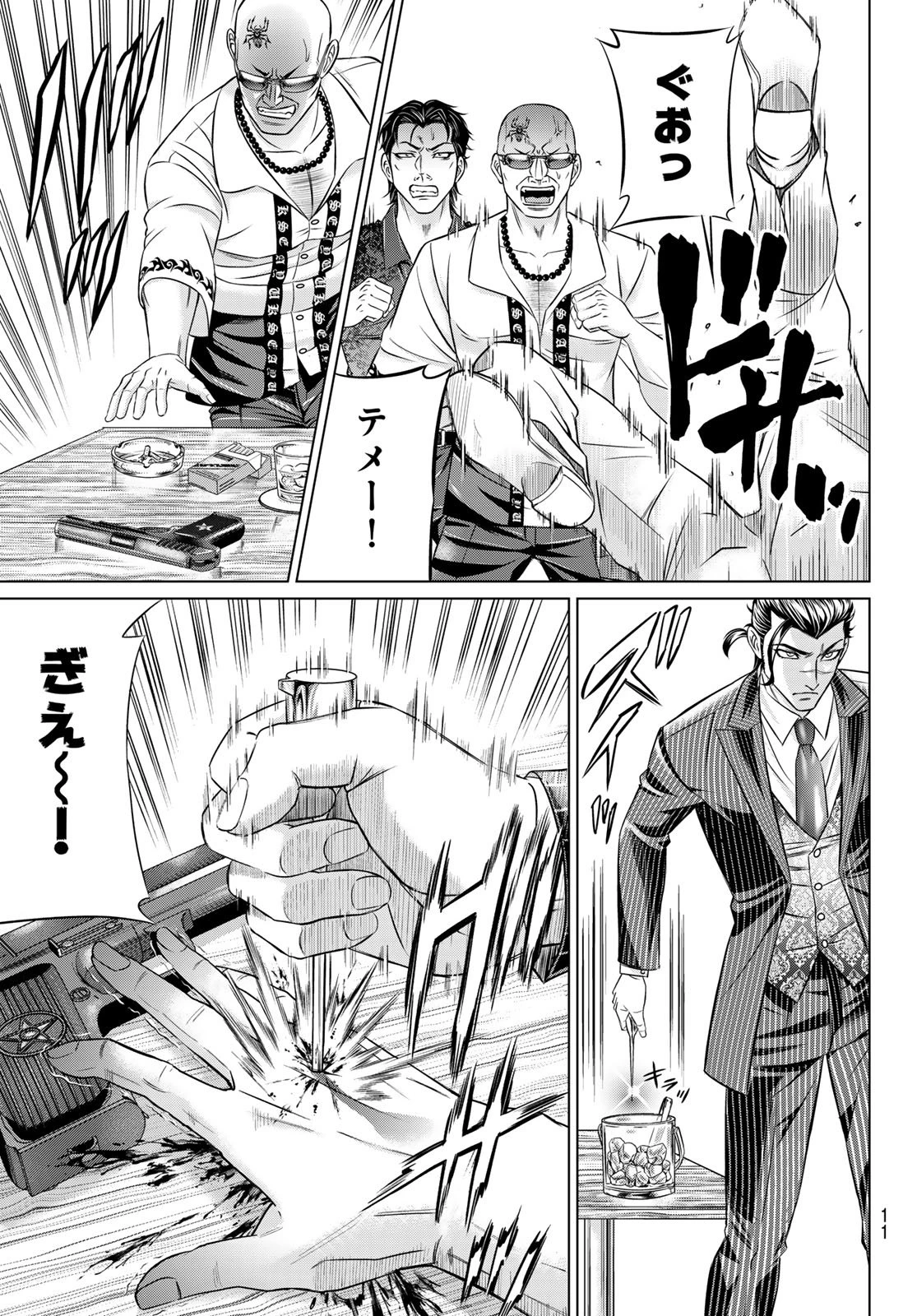 ヤクマン 第7話 - 8