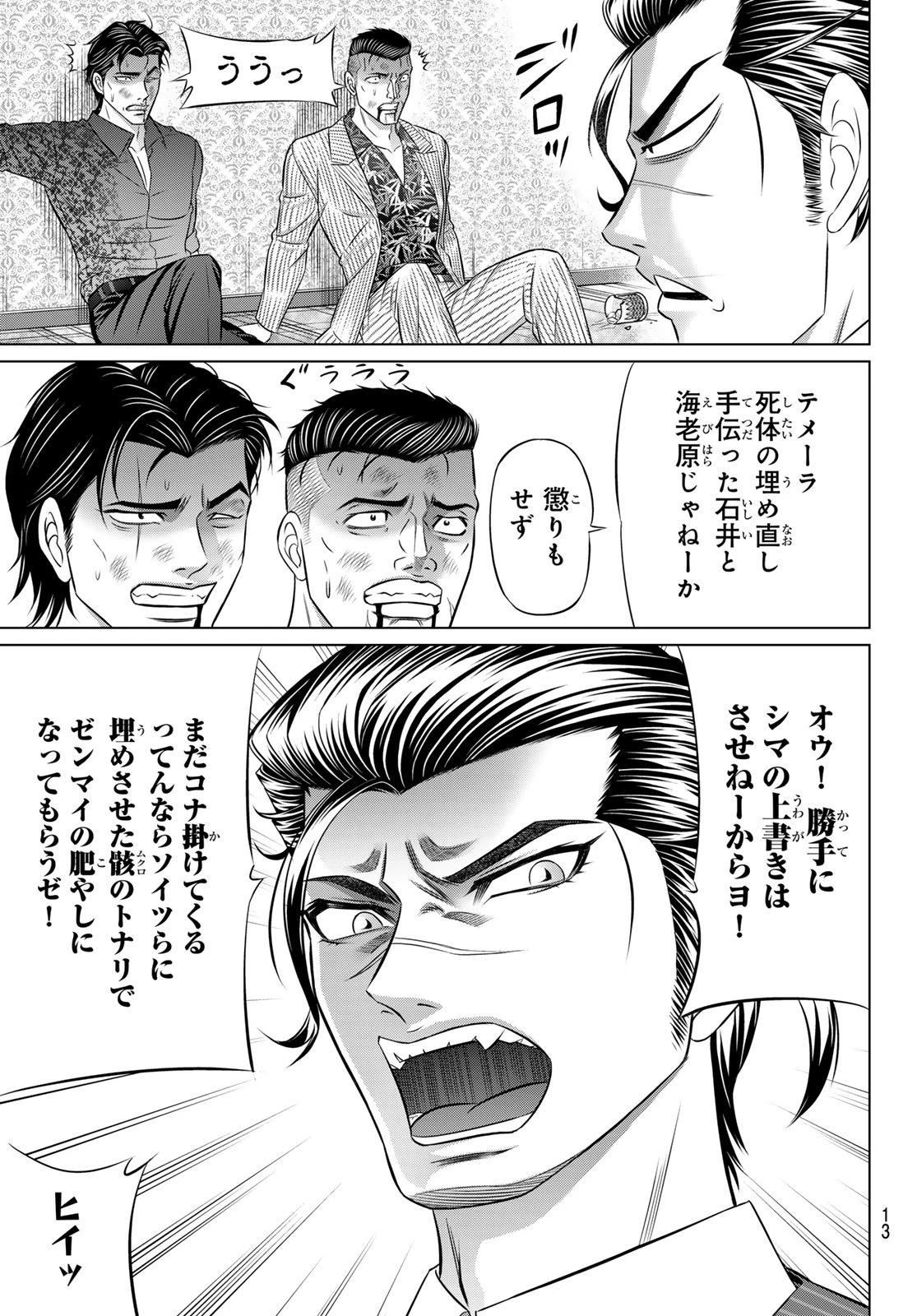 ヤクマン 第7話 - 10