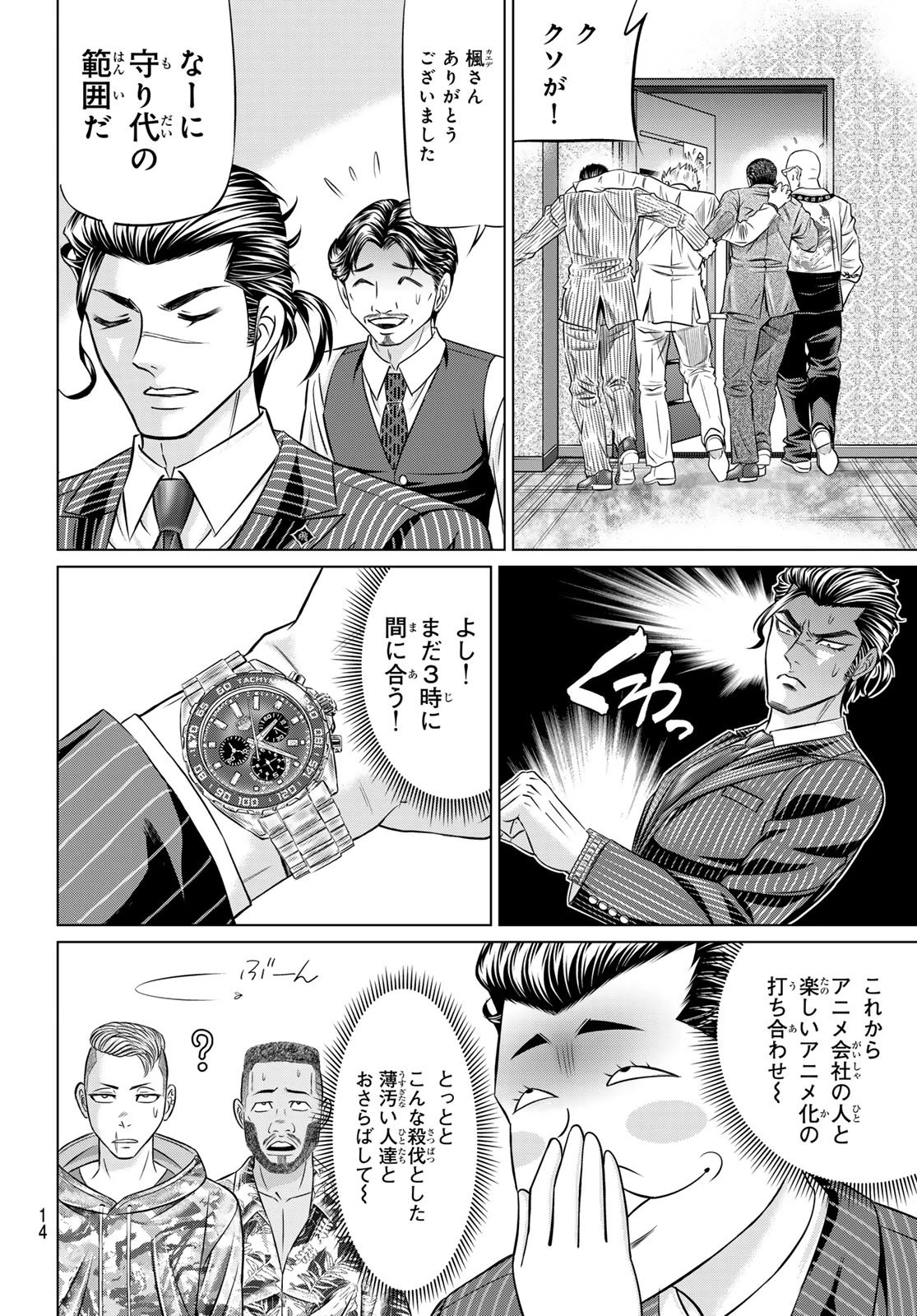 ヤクマン 第7話 - 11