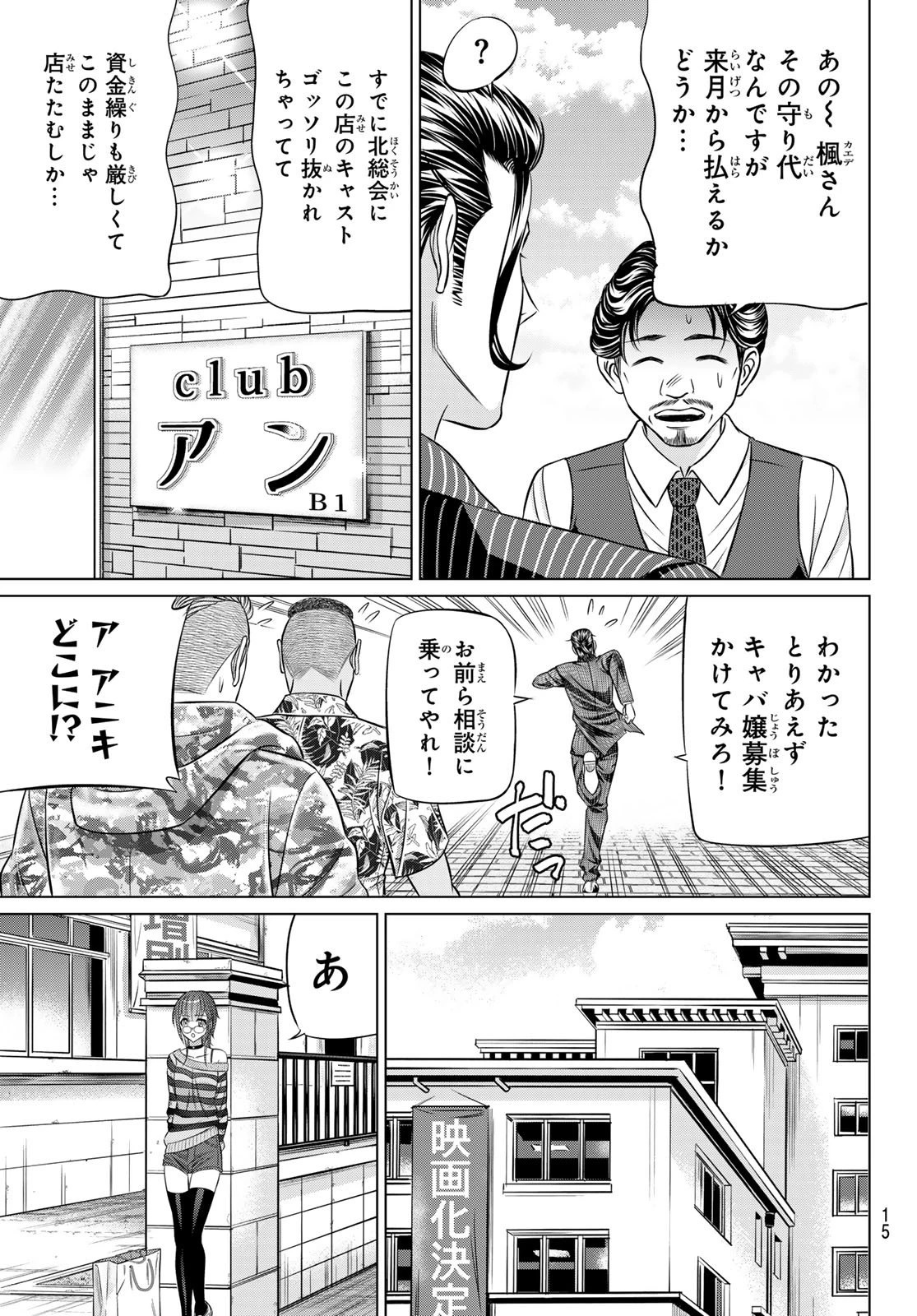 ヤクマン 第7話 - 12