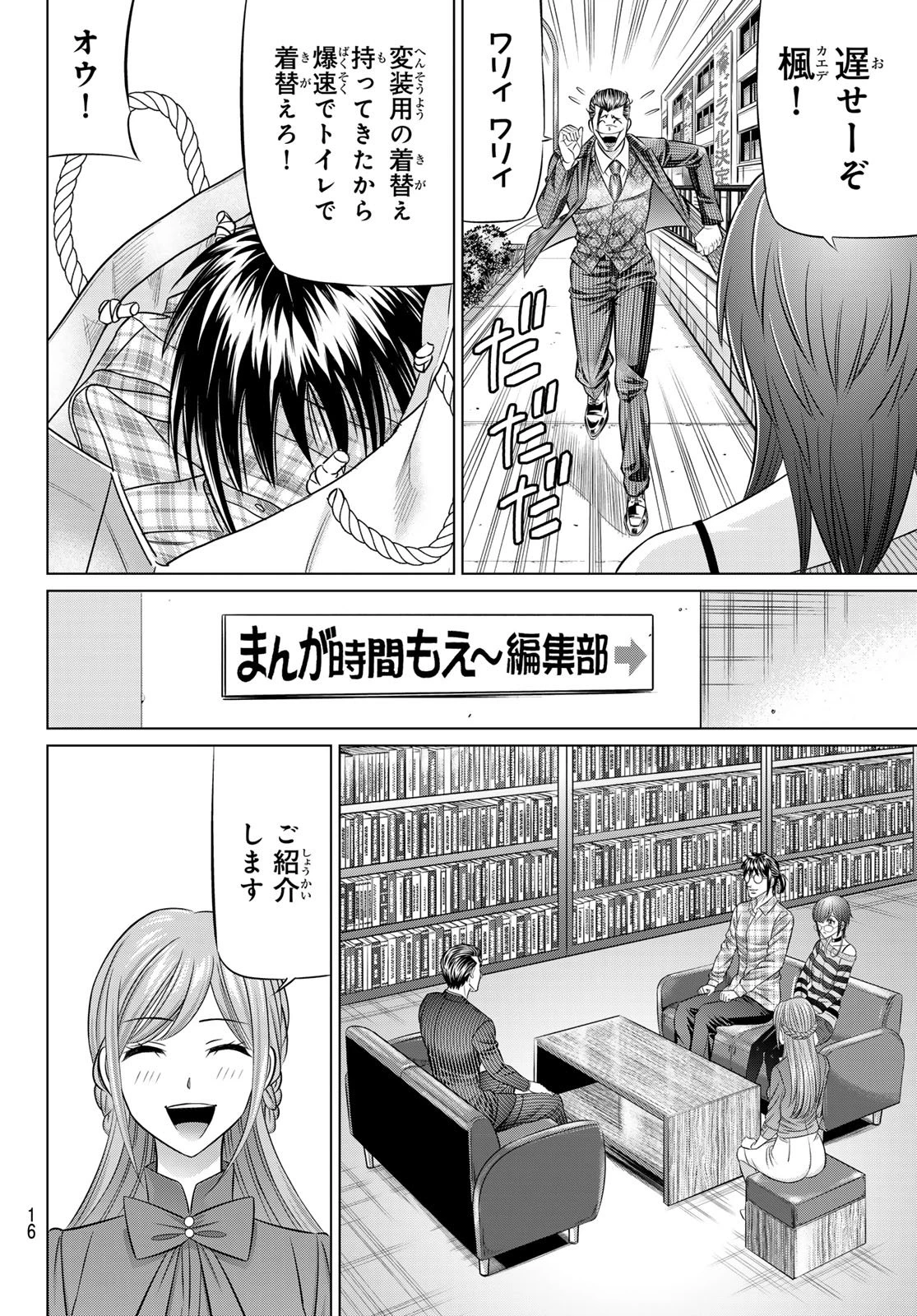 ヤクマン 第7話 - 13