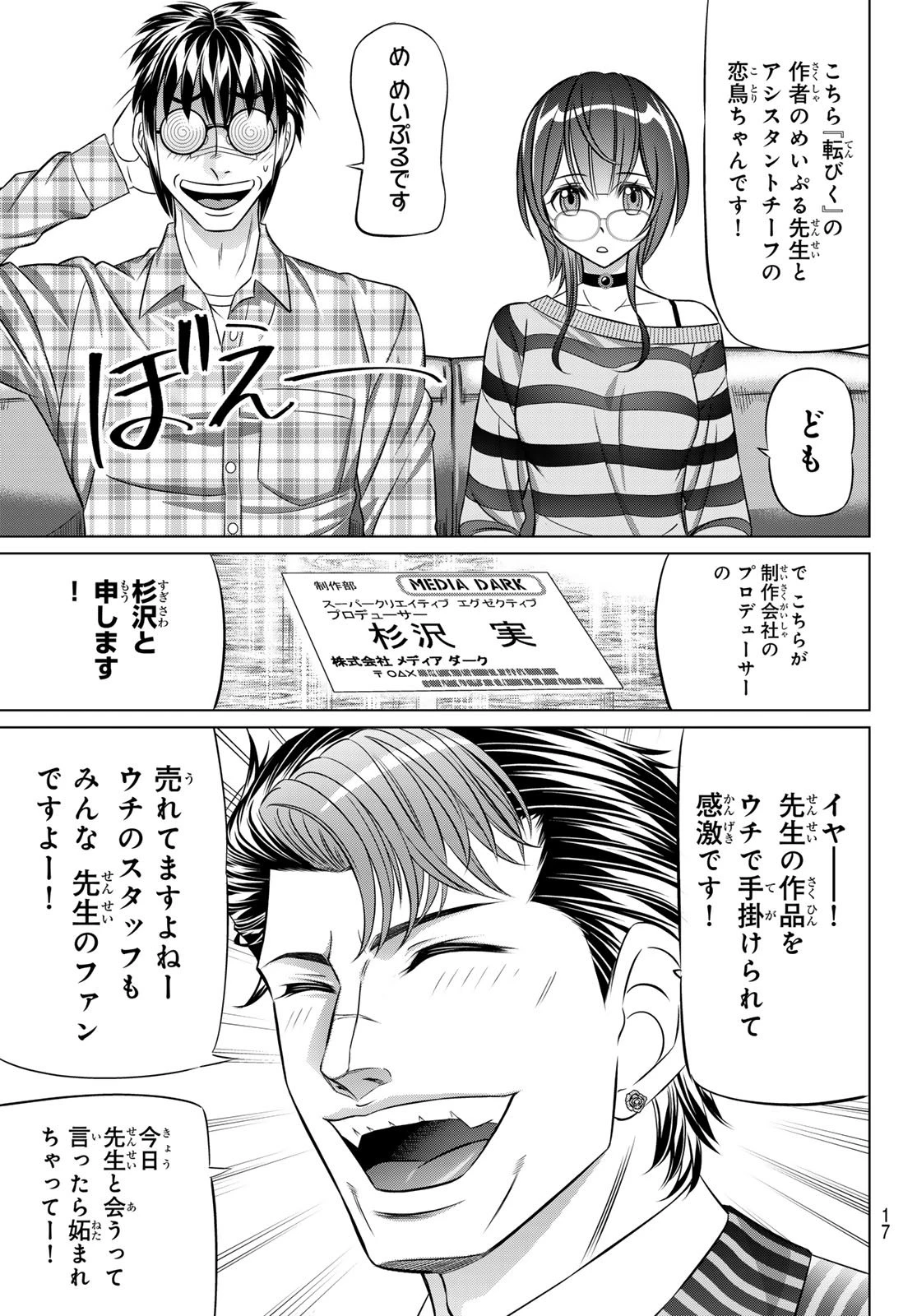 ヤクマン 第7話 - 14