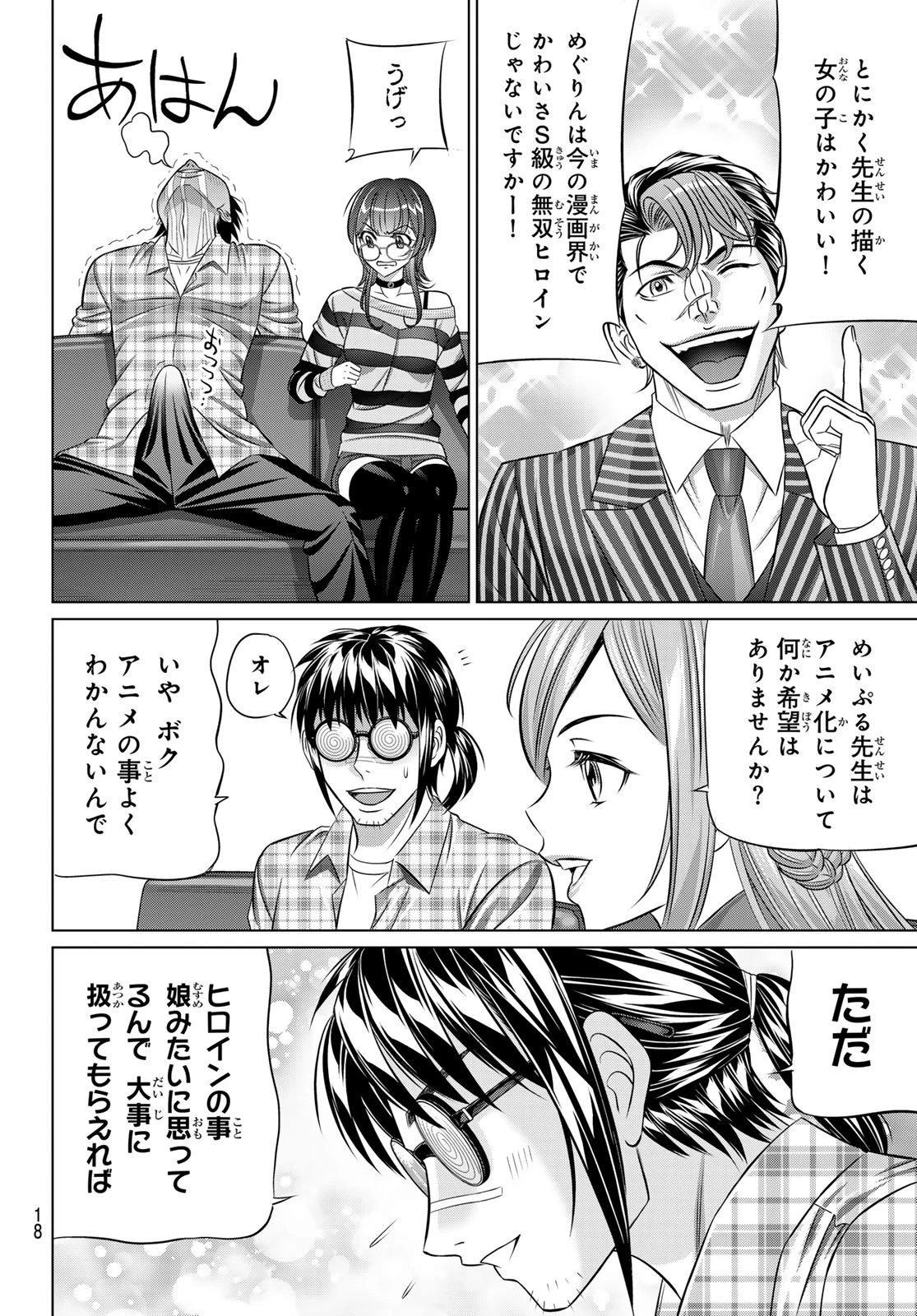 ヤクマン 第7話 - 15