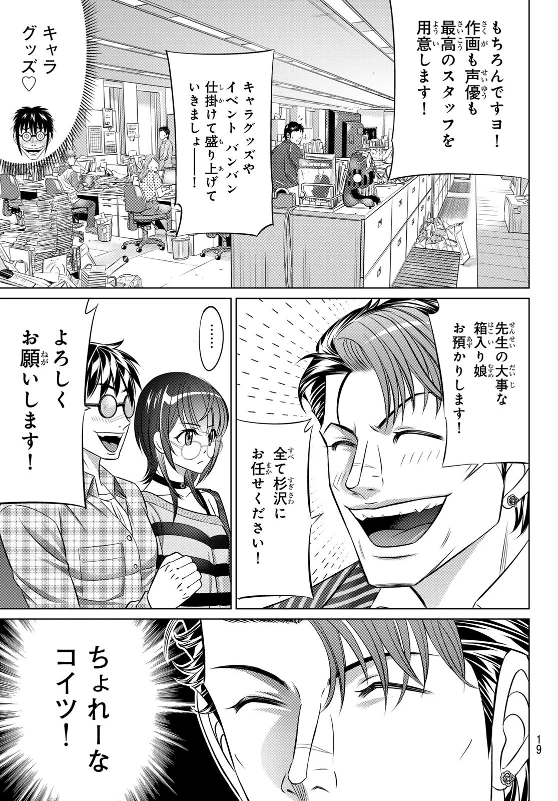 ヤクマン 第7話 - 16