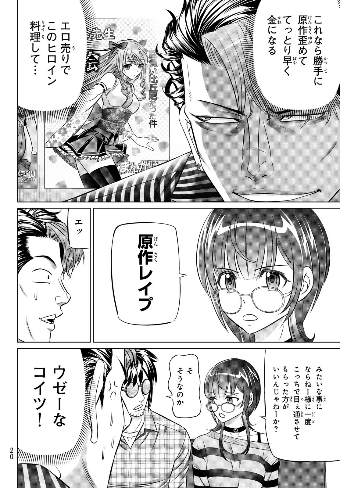 ヤクマン 第7話 - 17