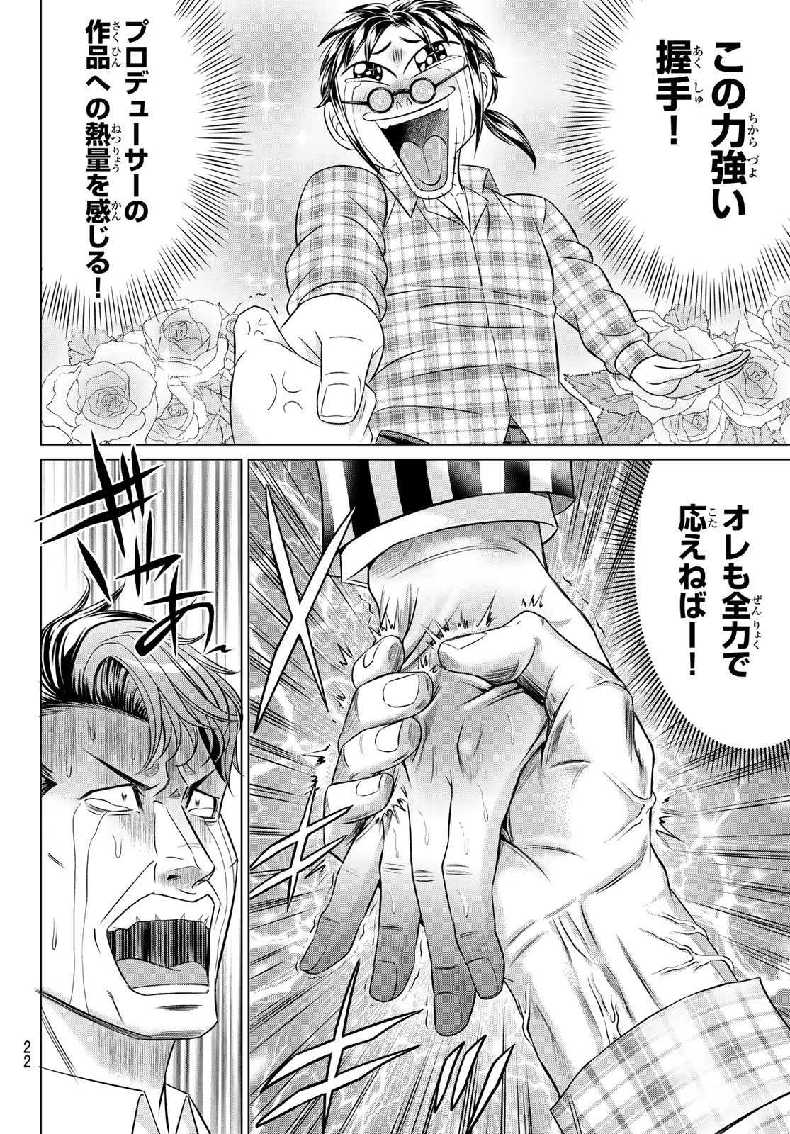 ヤクマン 第7話 - 19