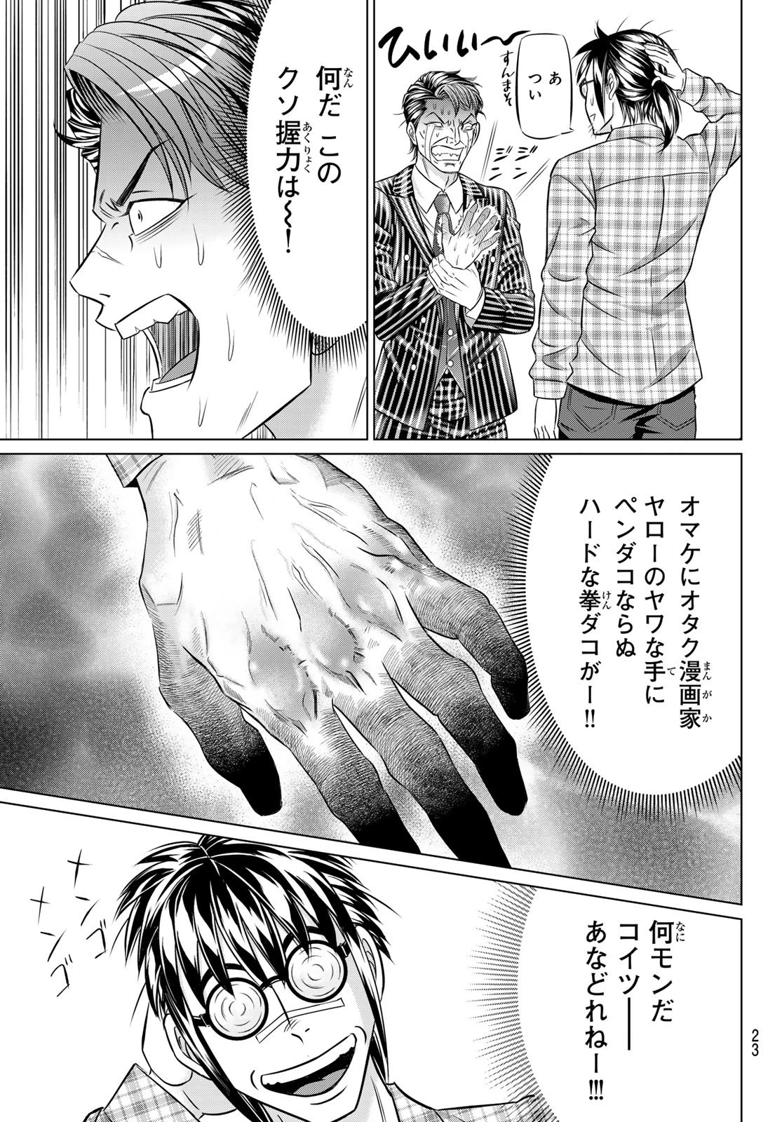 ヤクマン 第7話 - 20