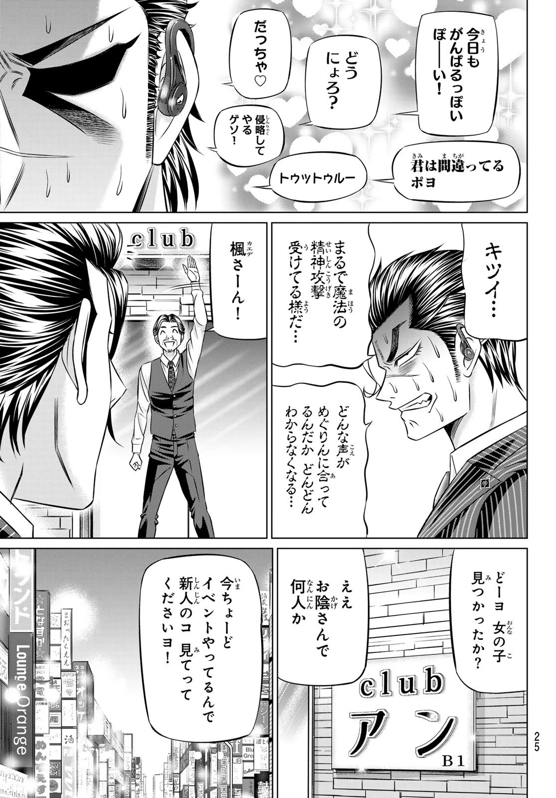ヤクマン 第7話 - 22