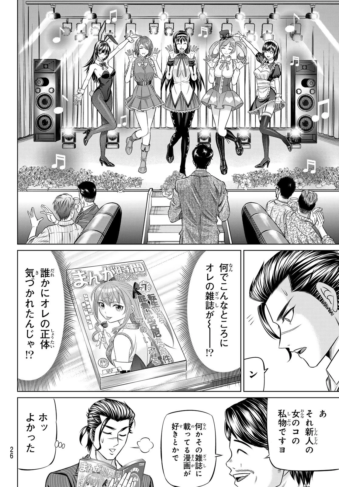 ヤクマン 第7話 - 23