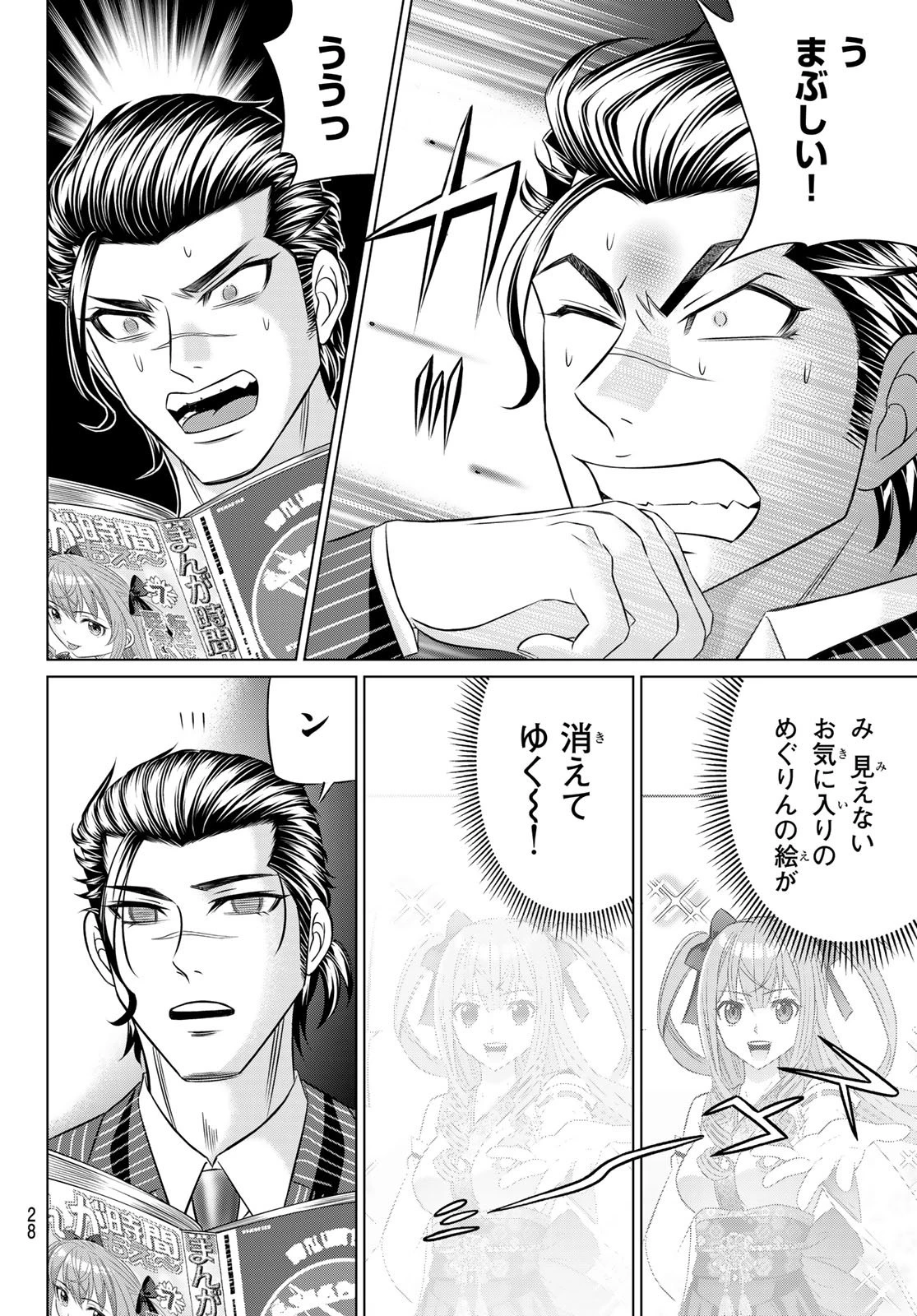 ヤクマン 第7話 - 25