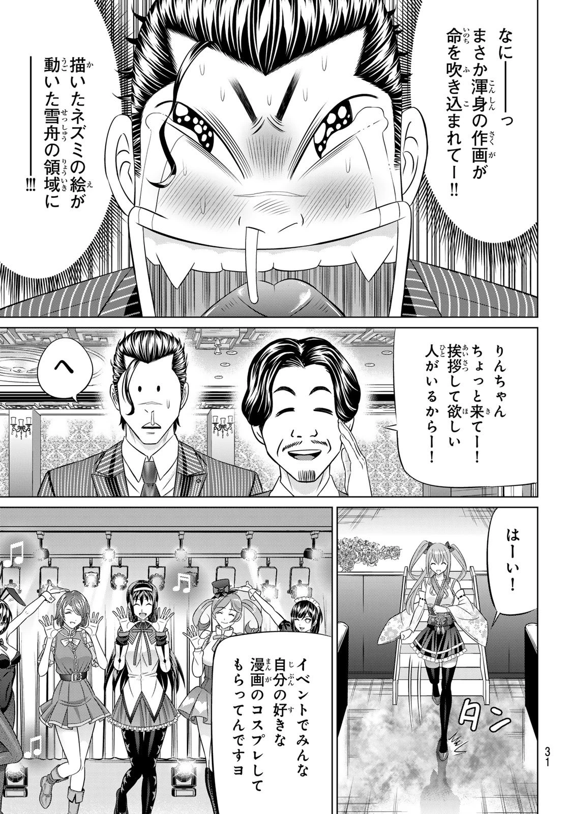 ヤクマン 第7話 - 28