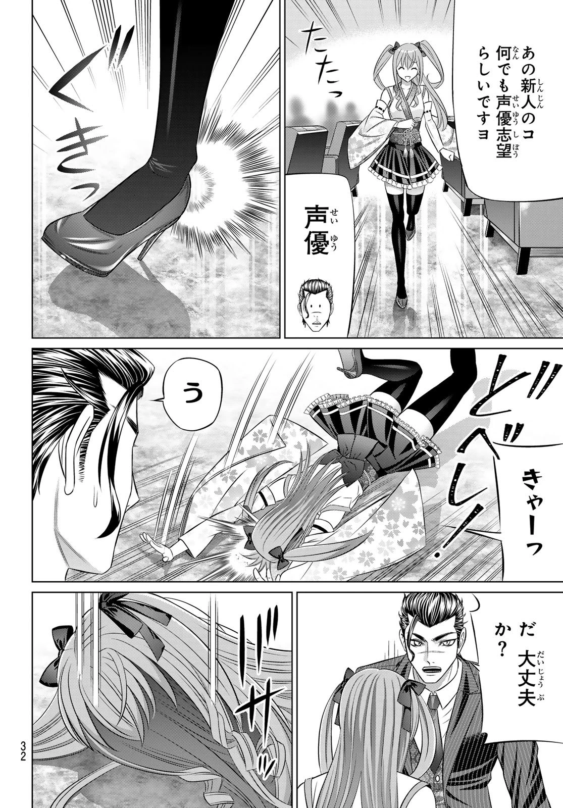 ヤクマン 第7話 - 29