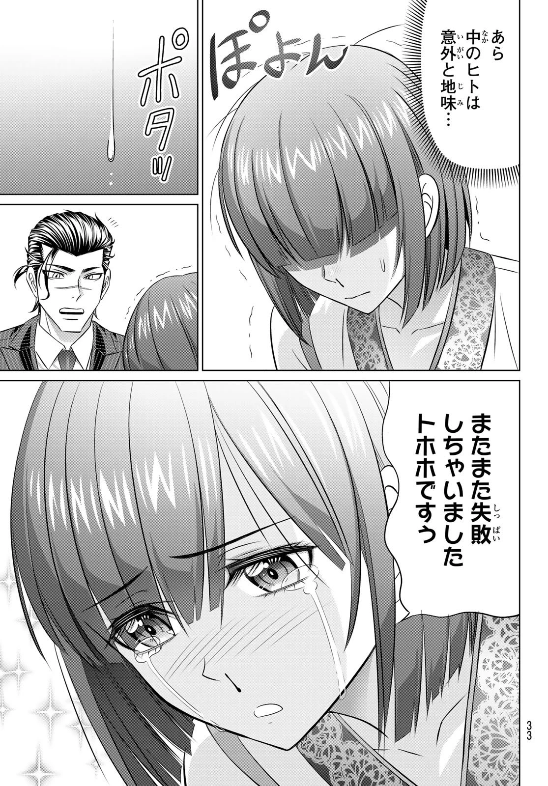 ヤクマン 第7話 - 30