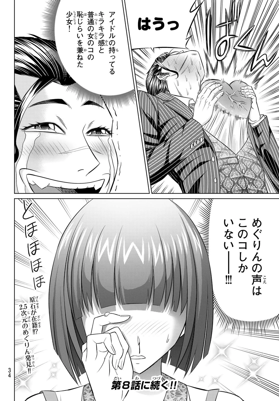 ヤクマン 第7話 - 31