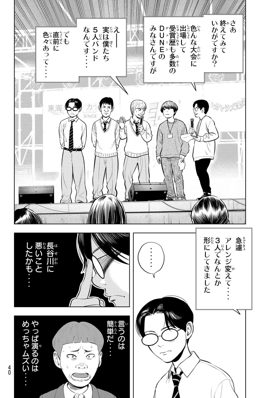 ザ・バンド 第13話 - 4