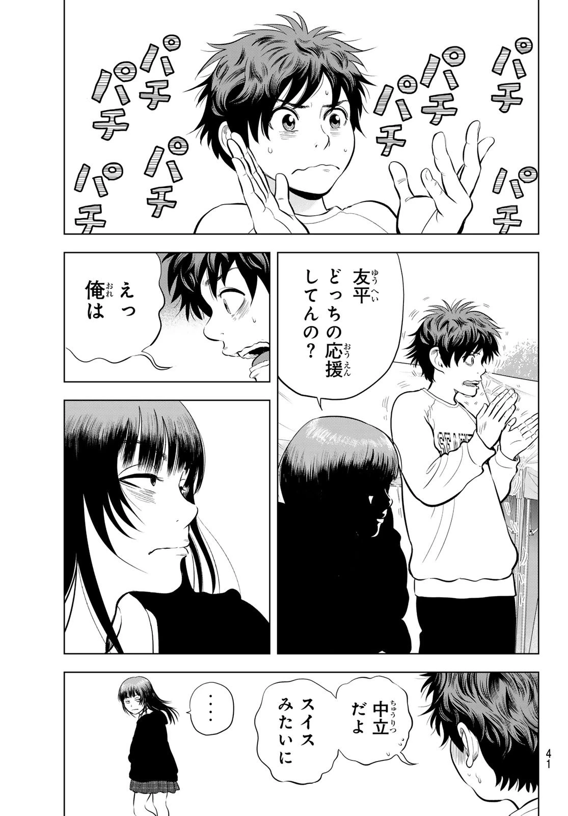 ザ・バンド 第13話 - 5