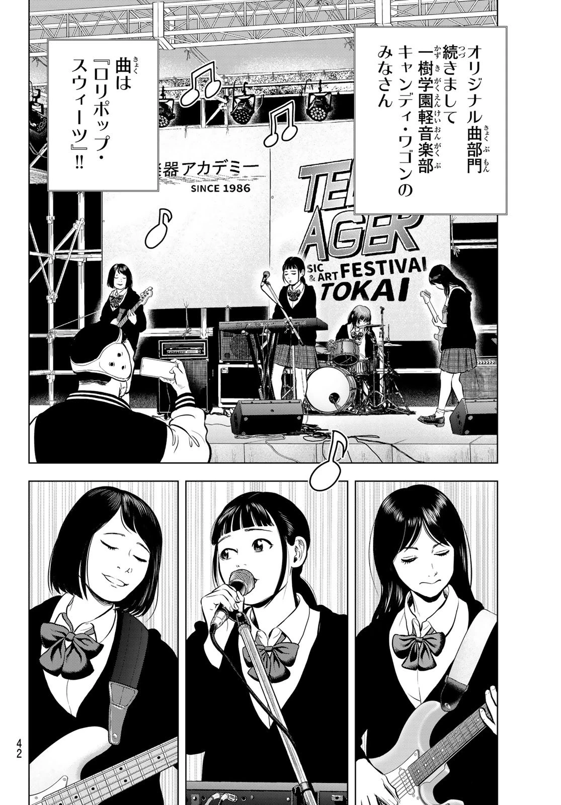 ザ・バンド 第13話 - 6