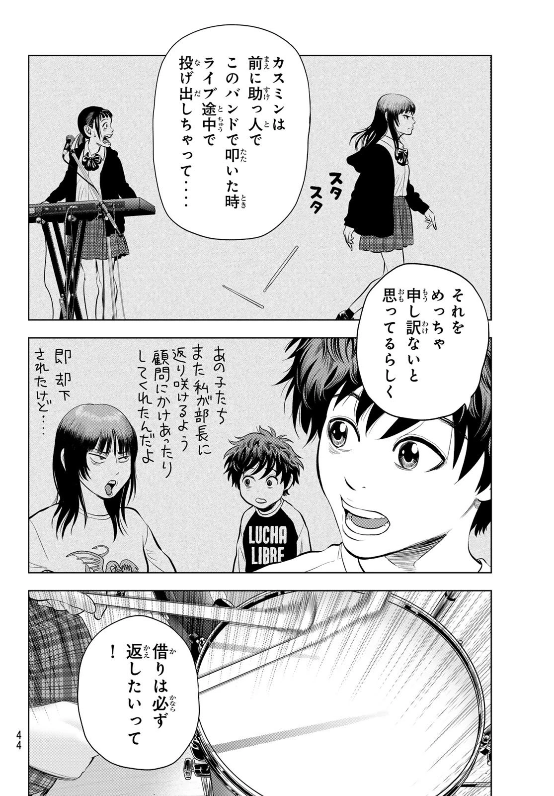 ザ・バンド 第13話 - 8