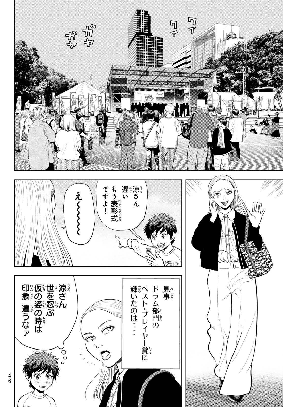 ザ・バンド 第13話 - 10