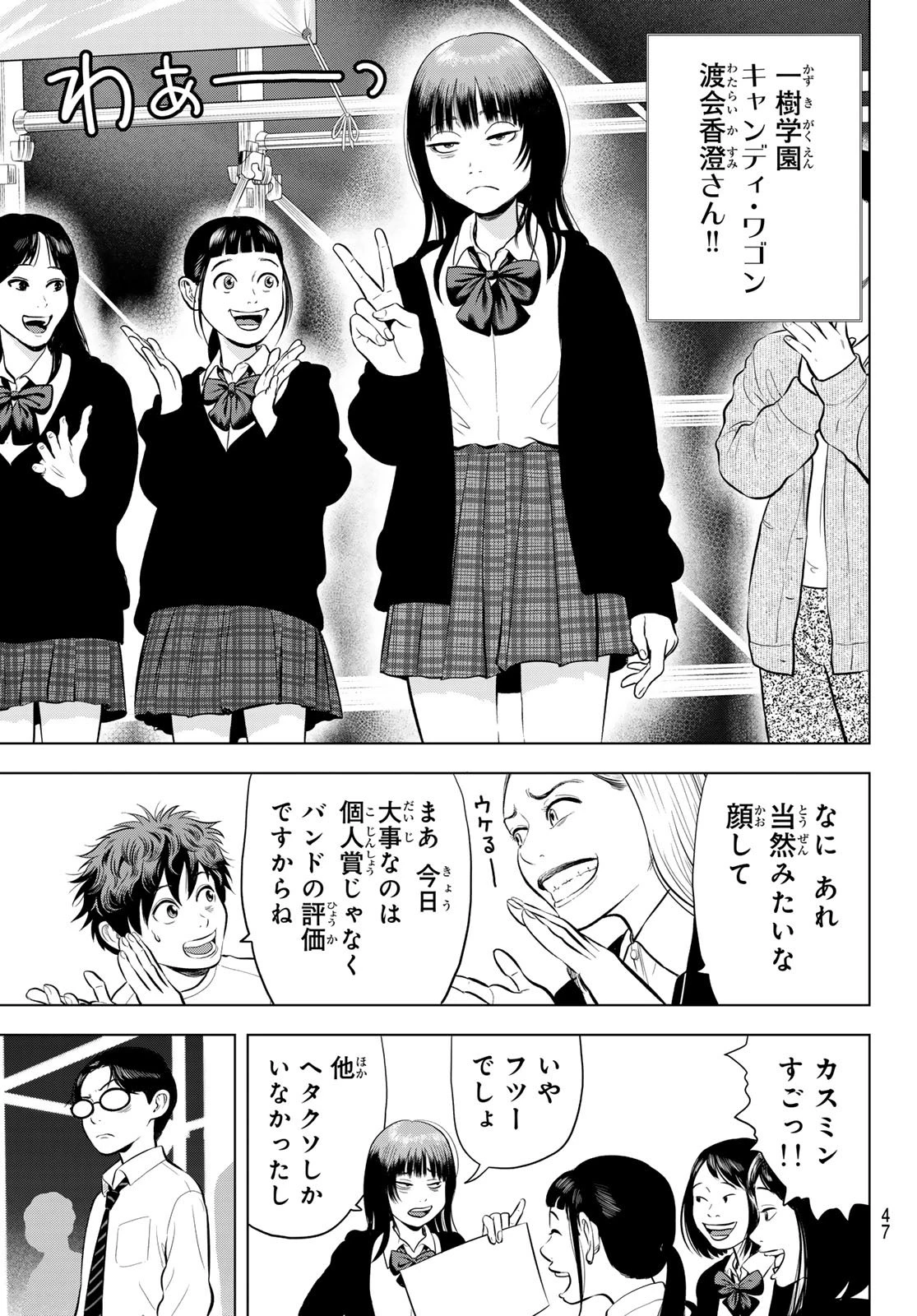 ザ・バンド 第13話 - 11