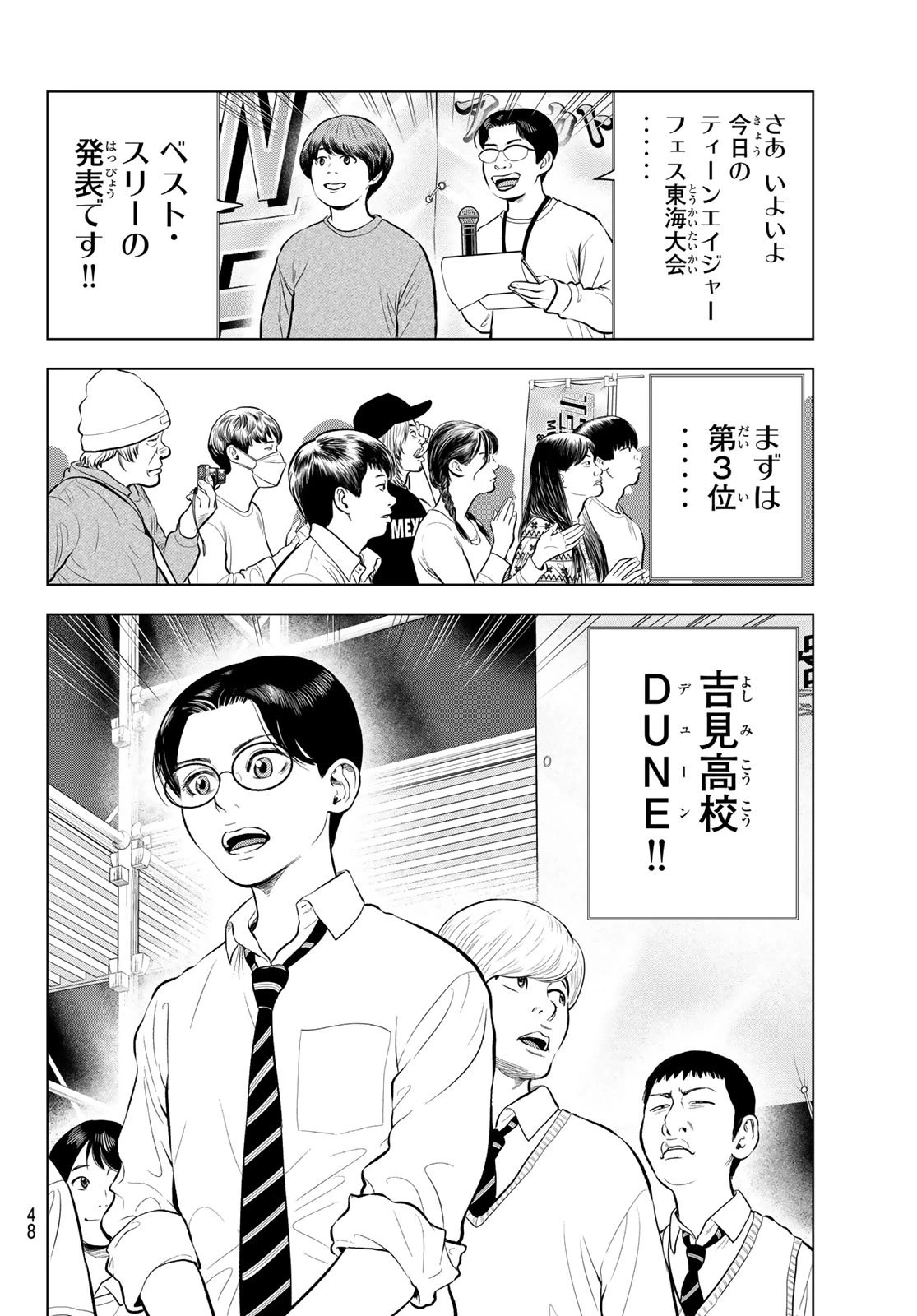 ザ・バンド 第13話 - 12