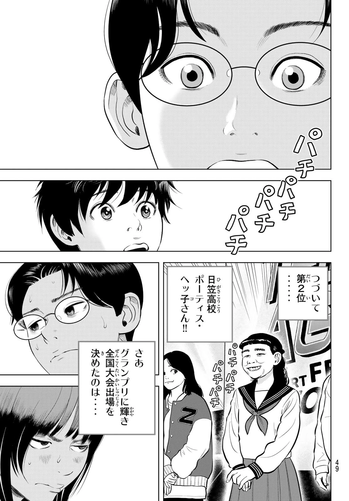 ザ・バンド 第13話 - 13