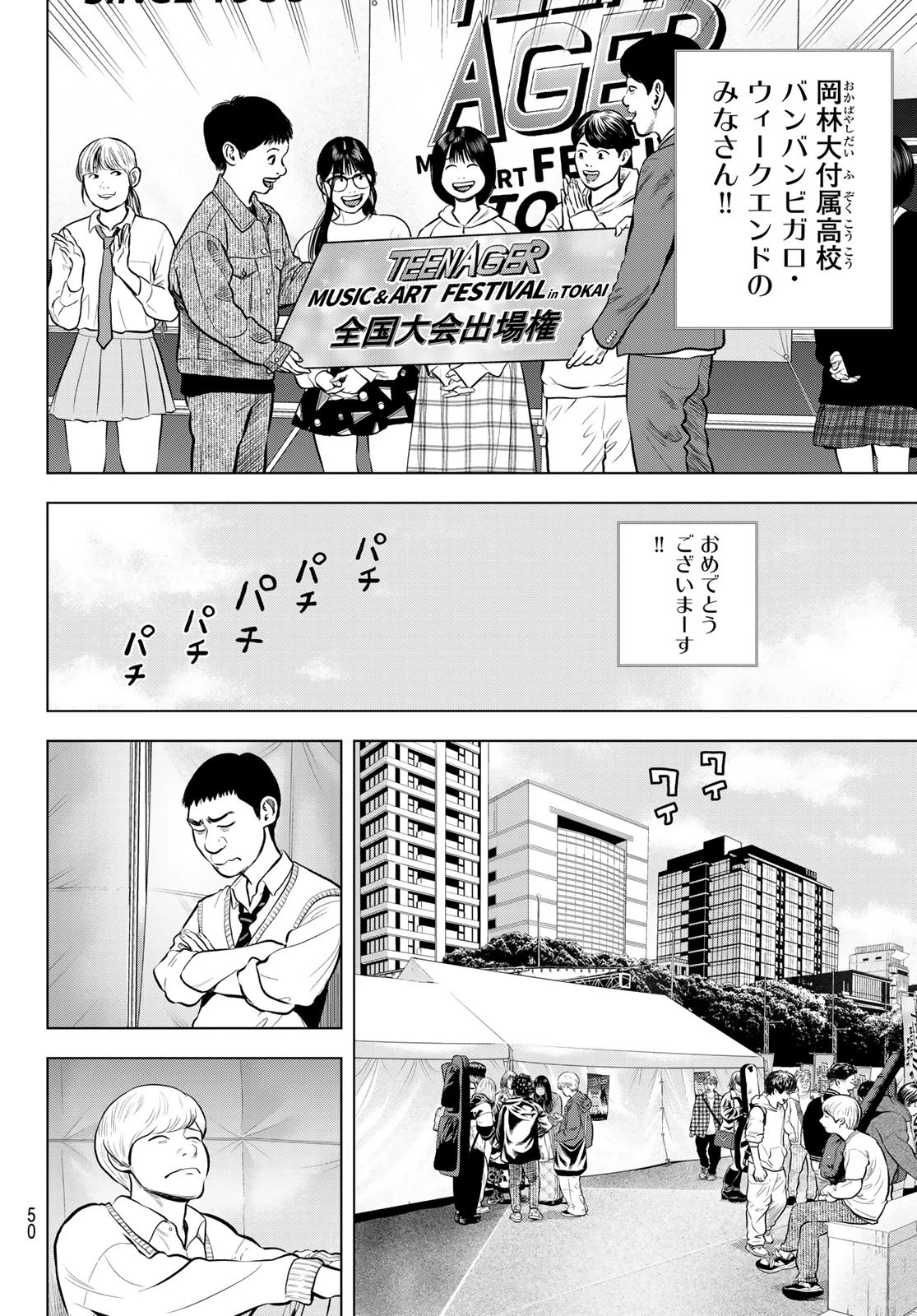 ザ・バンド 第13話 - 14