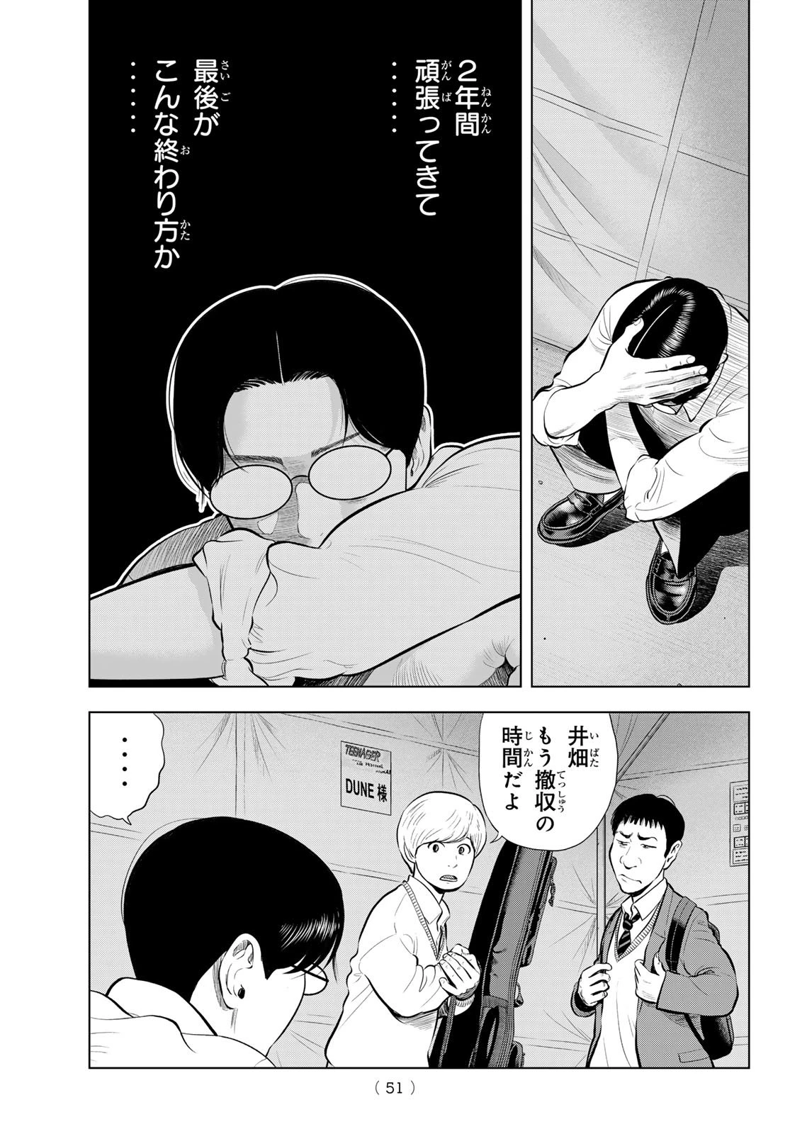 ザ・バンド 第13話 - 15