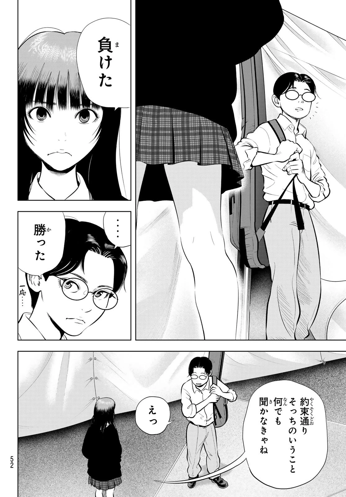 ザ・バンド 第13話 - 16