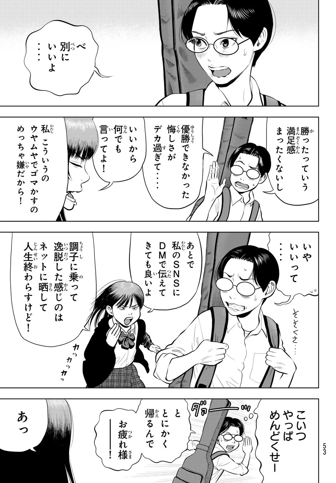 ザ・バンド 第13話 - 17