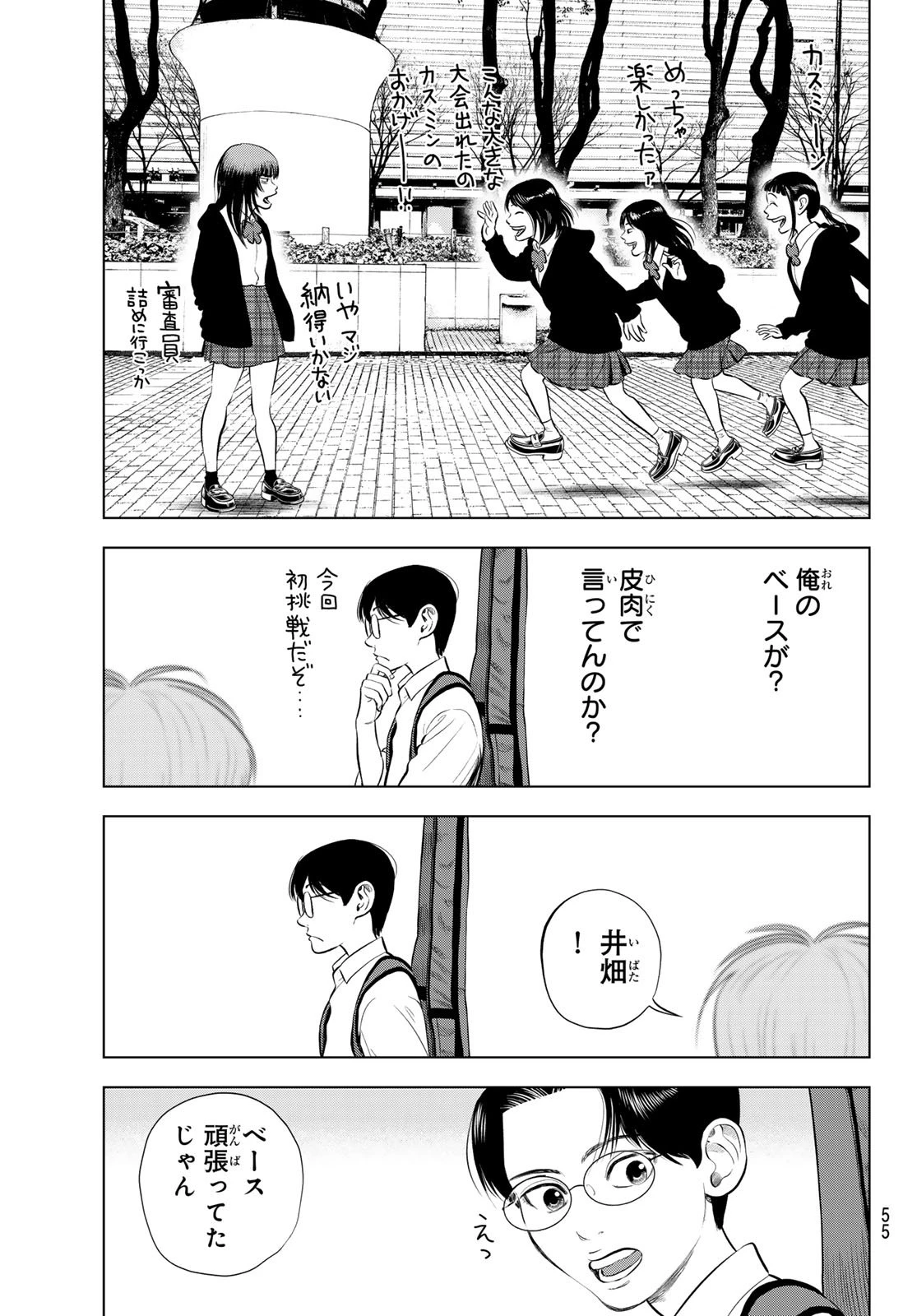 ザ・バンド 第13話 - 19