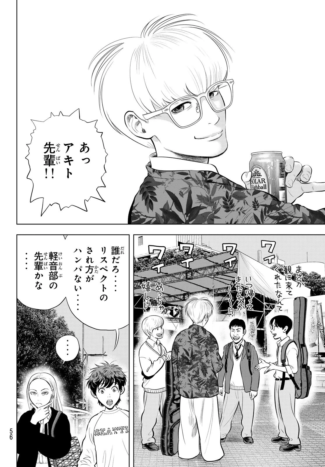 ザ・バンド 第13話 - 20