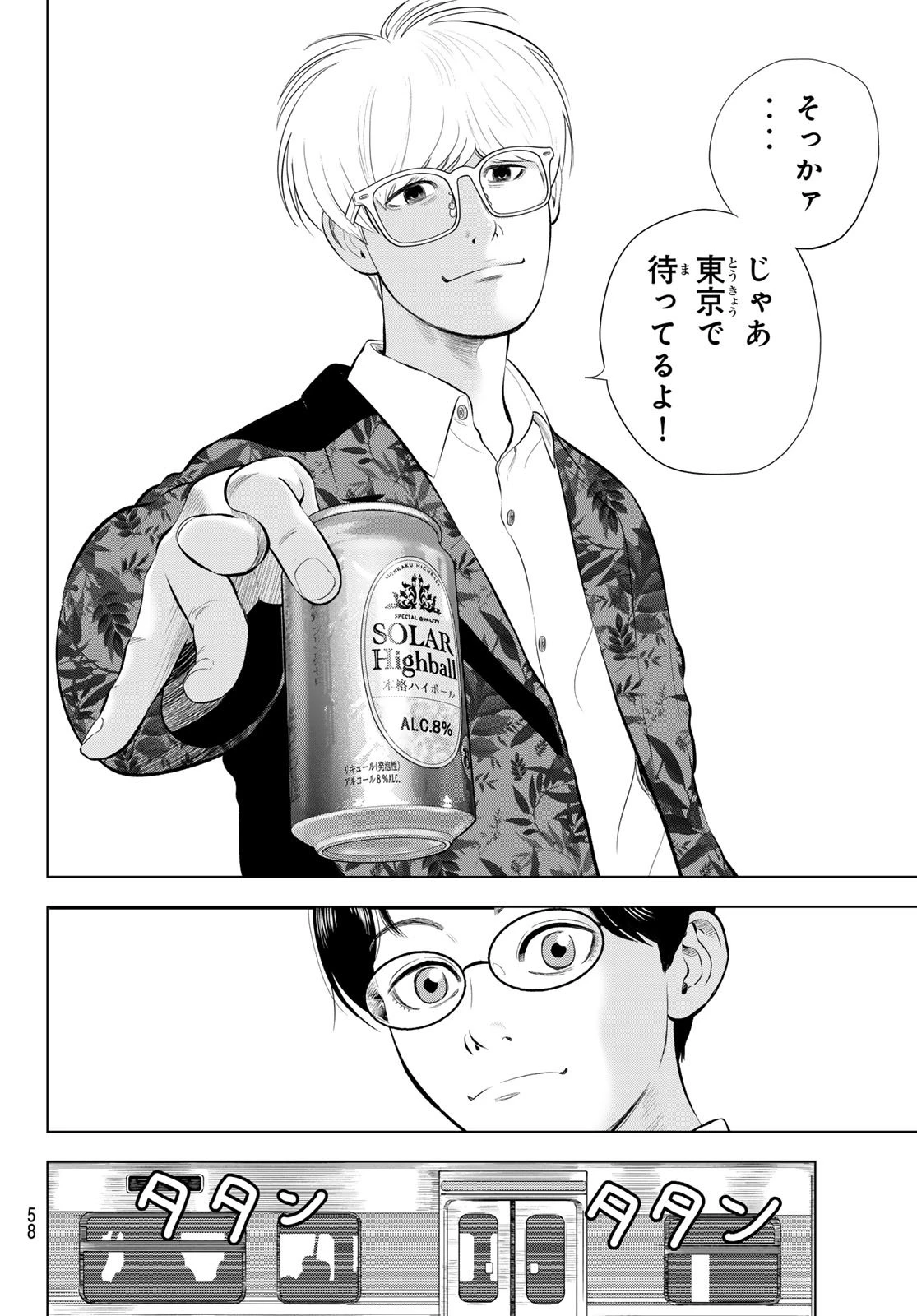 ザ・バンド 第13話 - 22