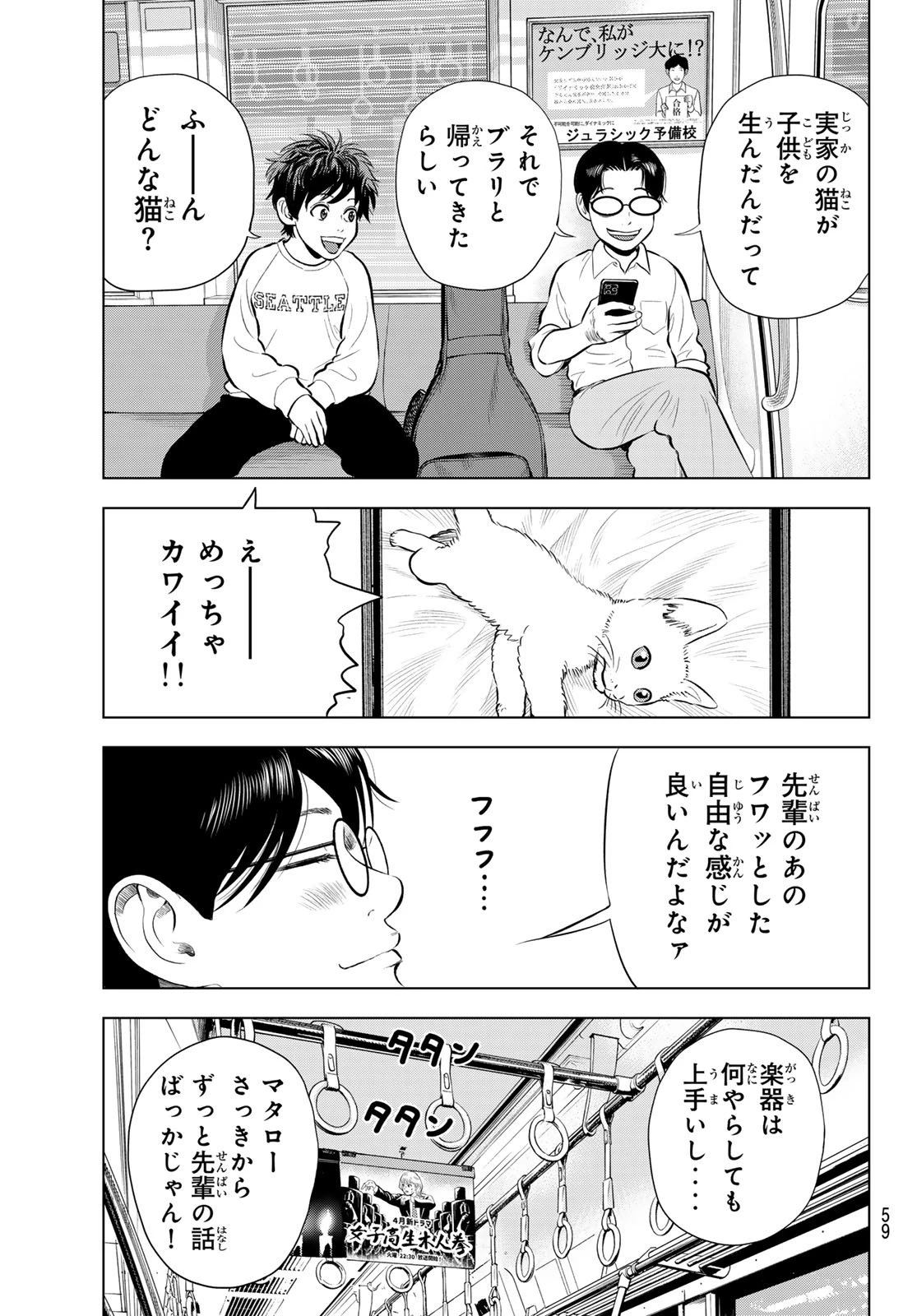 ザ・バンド 第13話 - 23