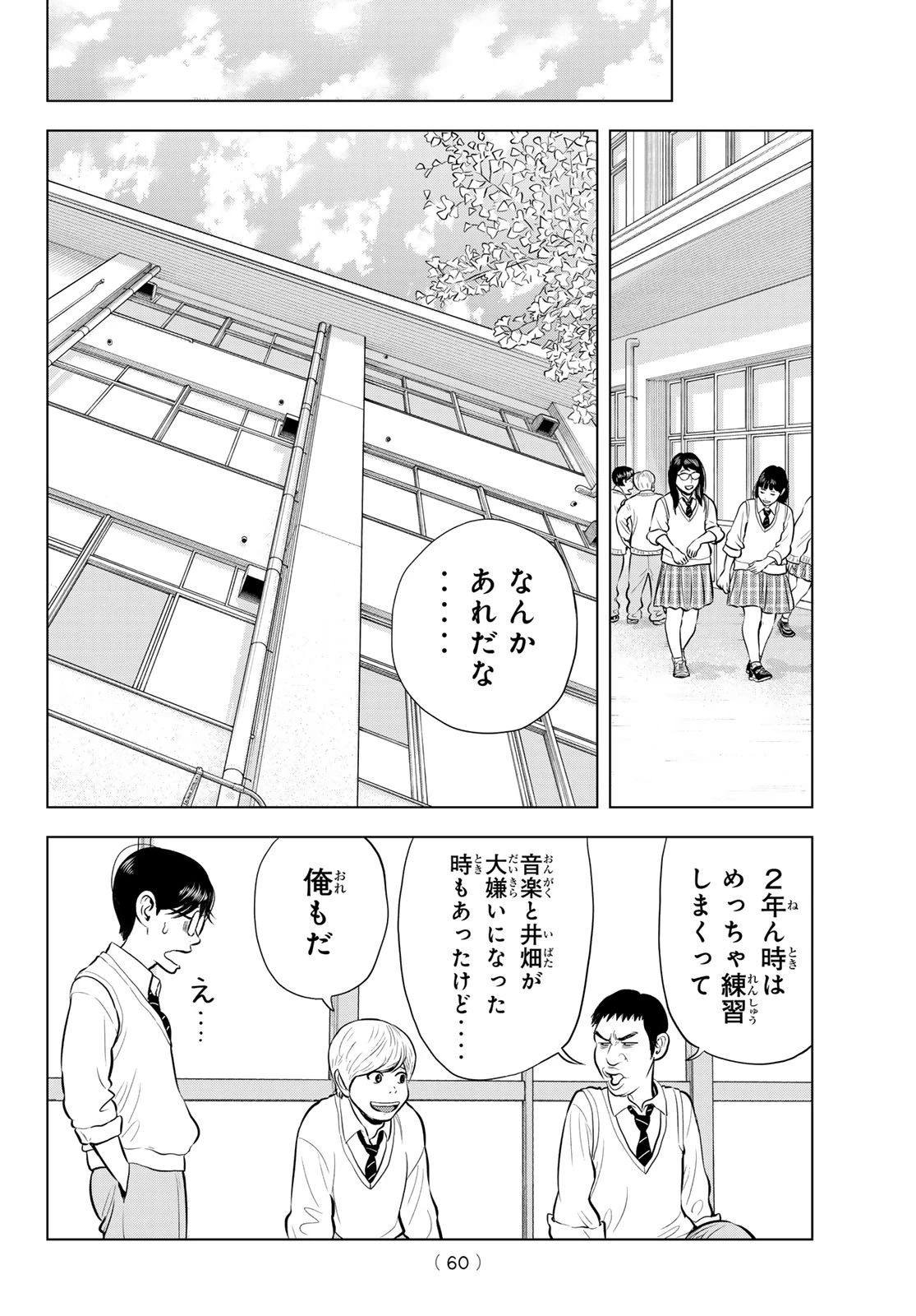 ザ・バンド 第13話 - 24