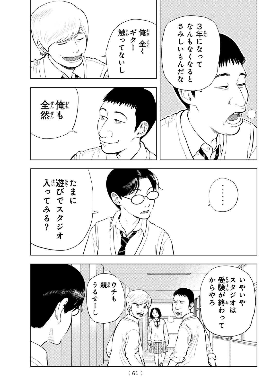 ザ・バンド 第13話 - 25